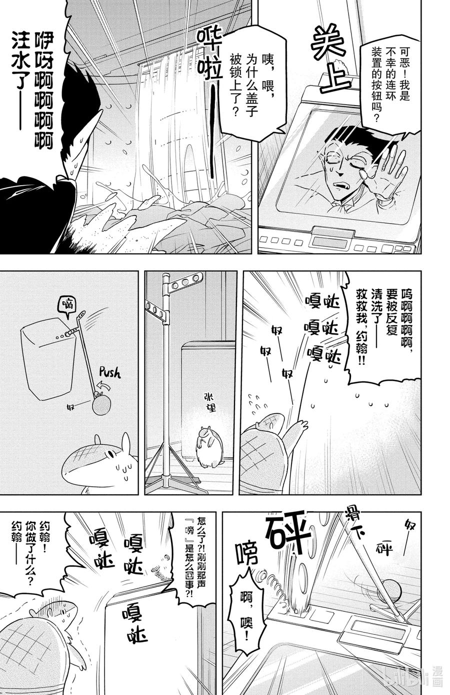 吸血鬼马上死 23 奴——！奴——奴——奴——！奴——奴——！ 第10页