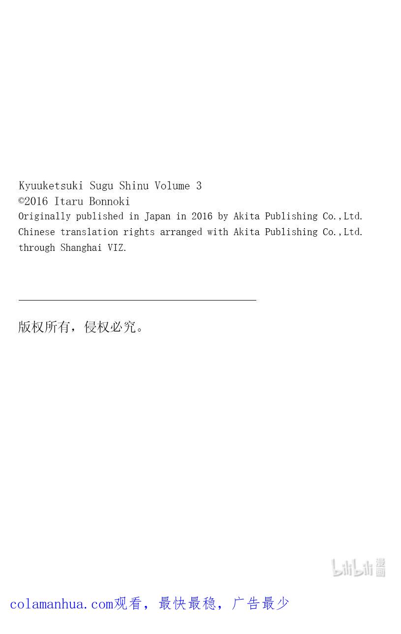 吸血鬼马上死 23 奴——！奴——奴——奴——！奴——奴——！ 第16页