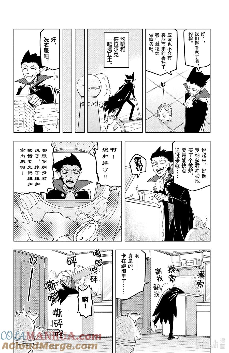 吸血鬼马上死 23 奴——！奴——奴——奴——！奴——奴——！ 第9页
