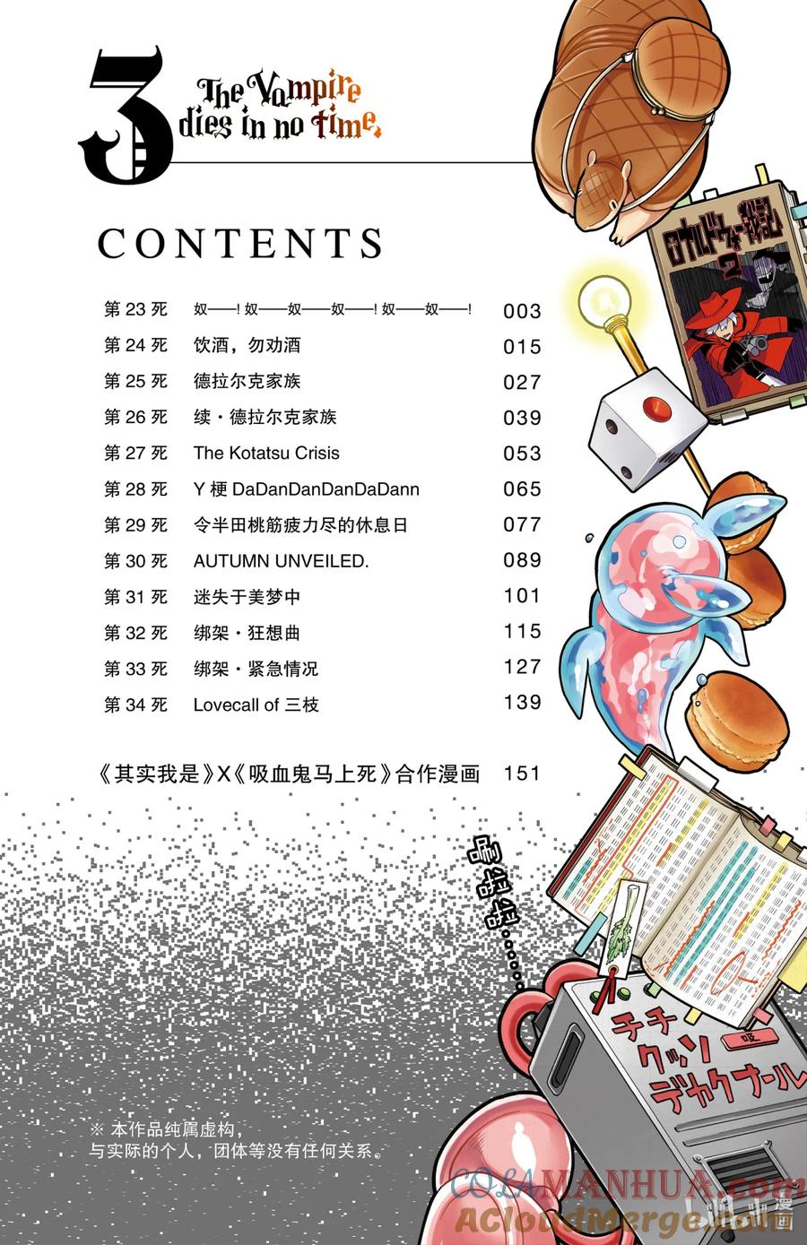 吸血鬼马上死 23 奴——！奴——奴——奴——！奴——奴——！ 第3页