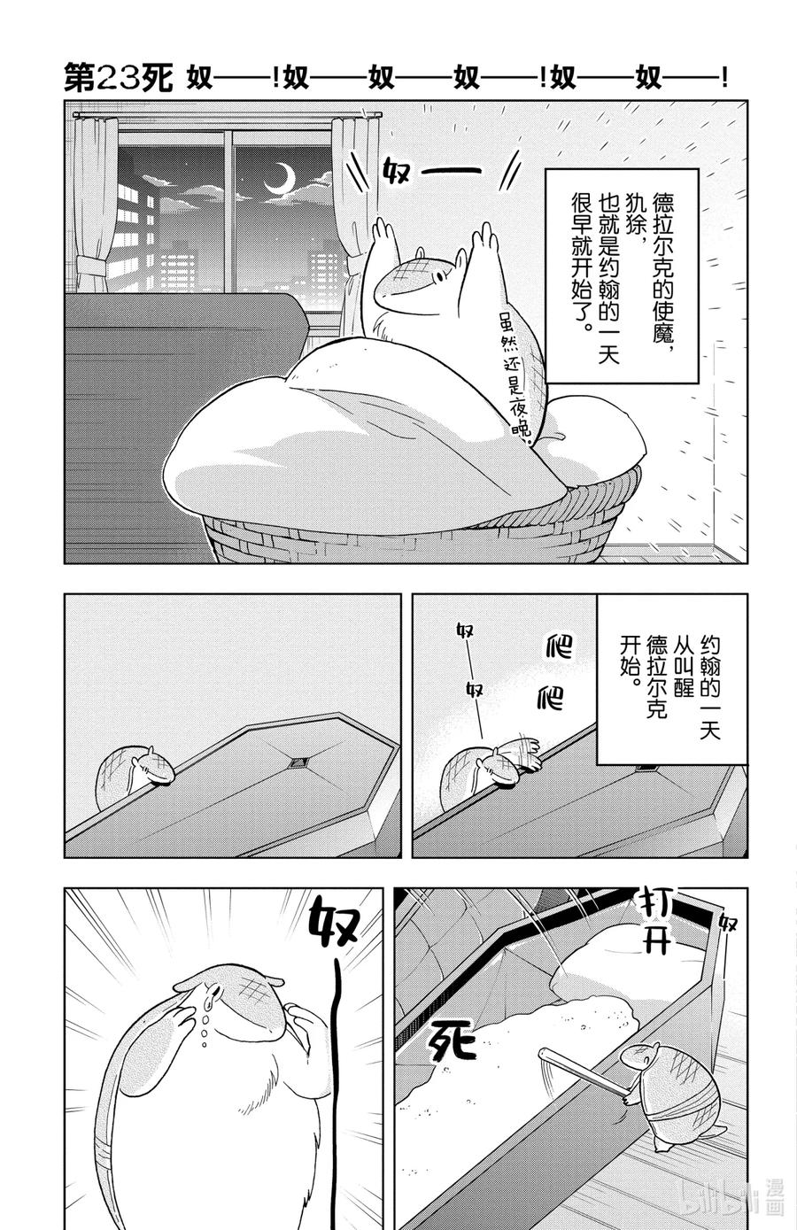 吸血鬼马上死 23 奴——！奴——奴——奴——！奴——奴——！ 第4页
