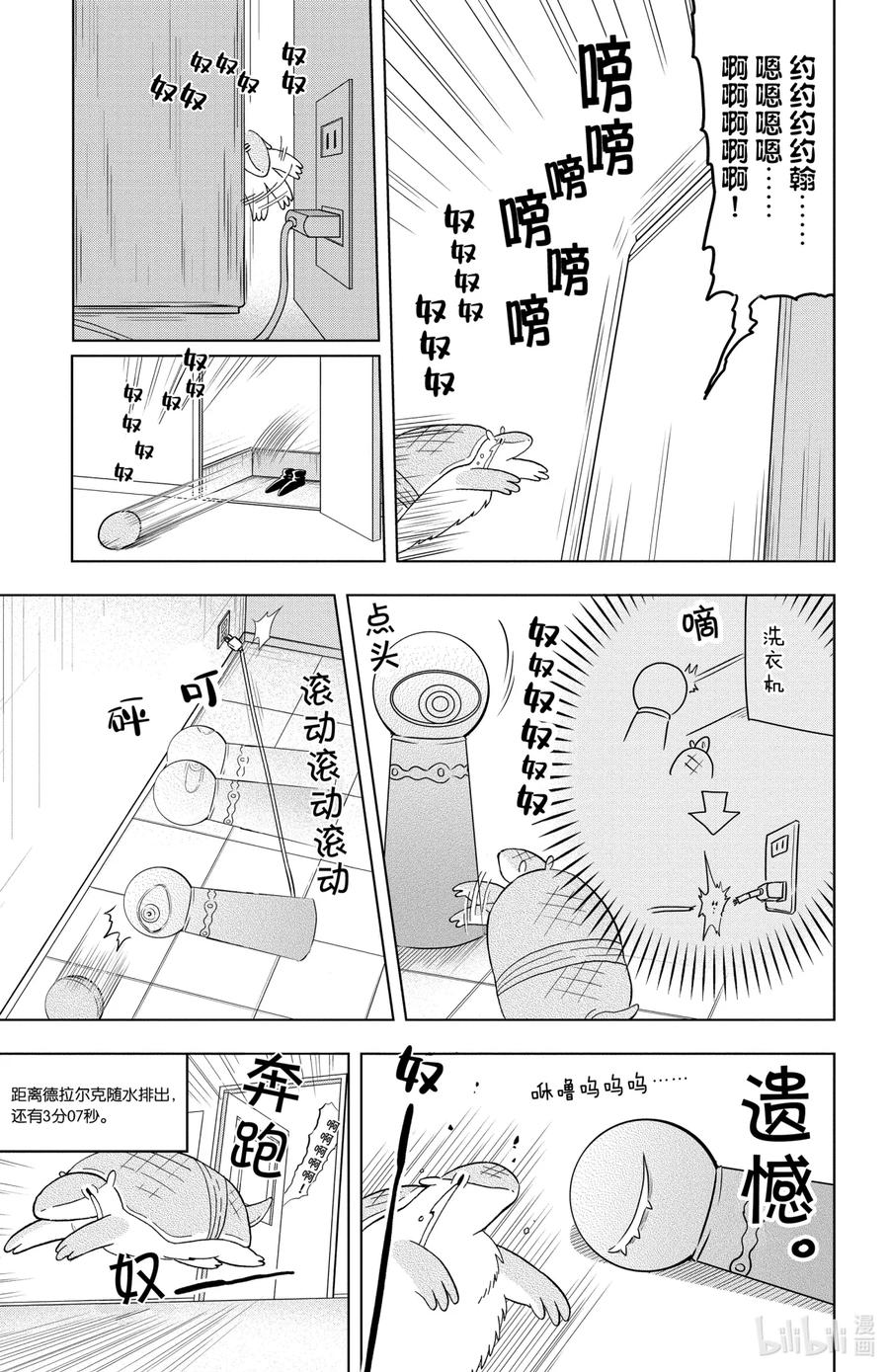 吸血鬼马上死 23 奴——！奴——奴——奴——！奴——奴——！ 第12页
