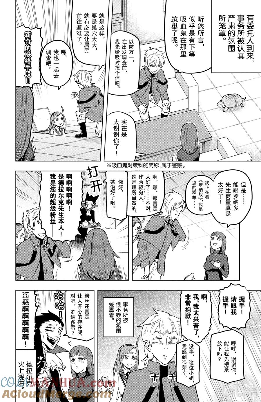 吸血鬼马上死 23 奴——！奴——奴——奴——！奴——奴——！ 第7页