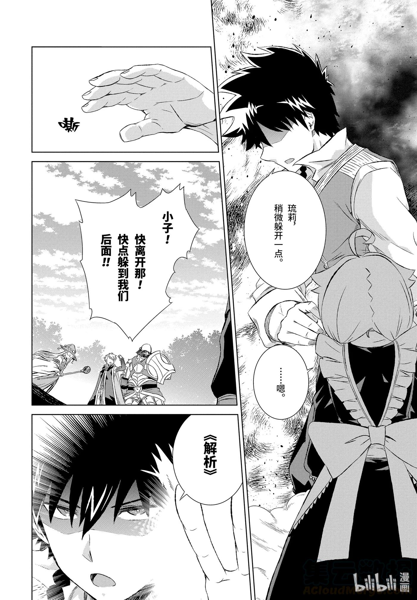 《世界上唯一的魔物使-转职后被误认为了魔王-》8-前篇 查比 第9页