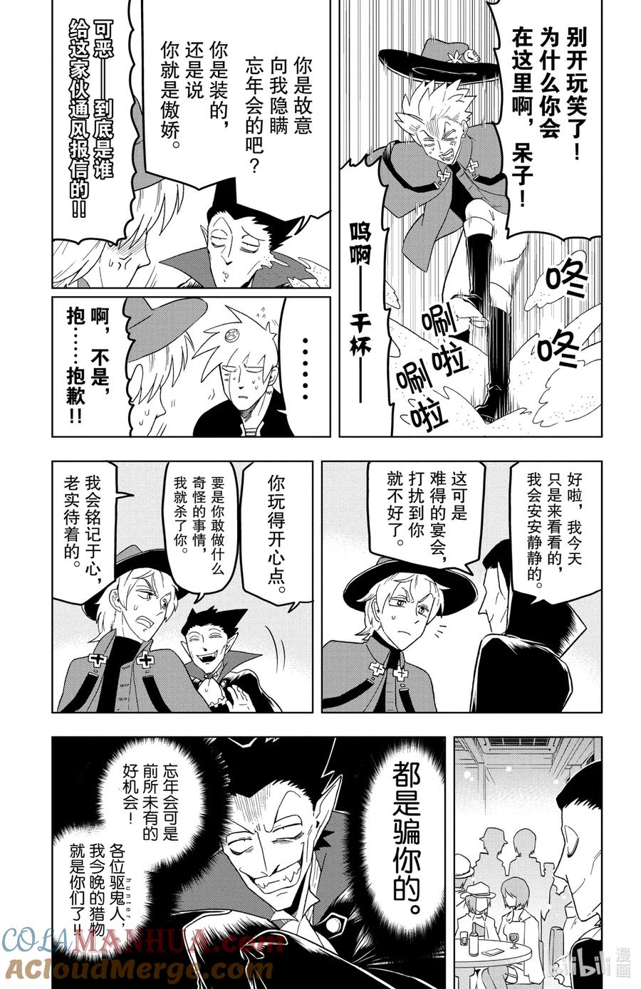 吸血鬼马上死 24 饮酒，勿劝酒 第3页