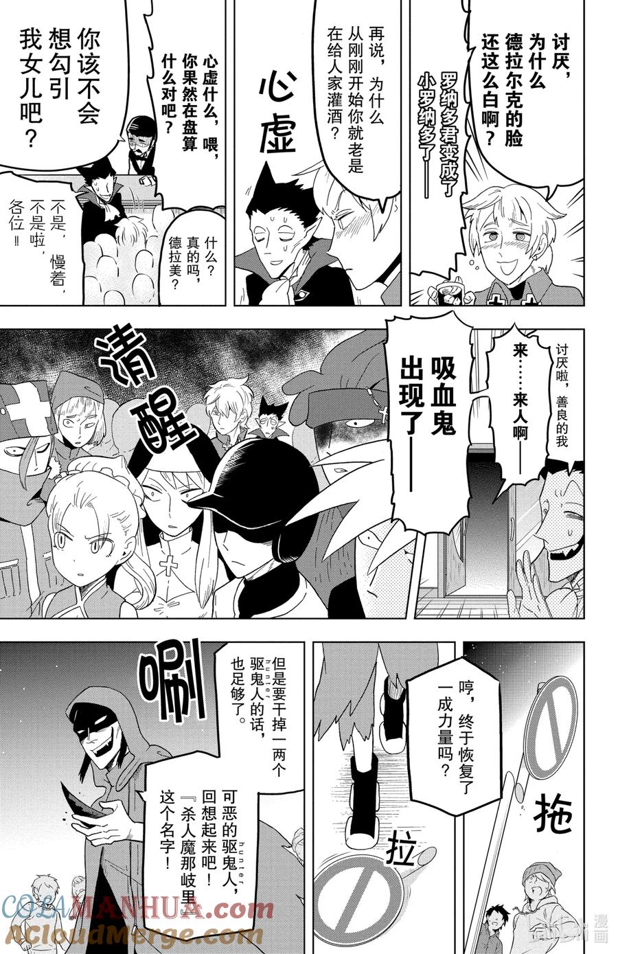 吸血鬼马上死 24 饮酒，勿劝酒 第9页