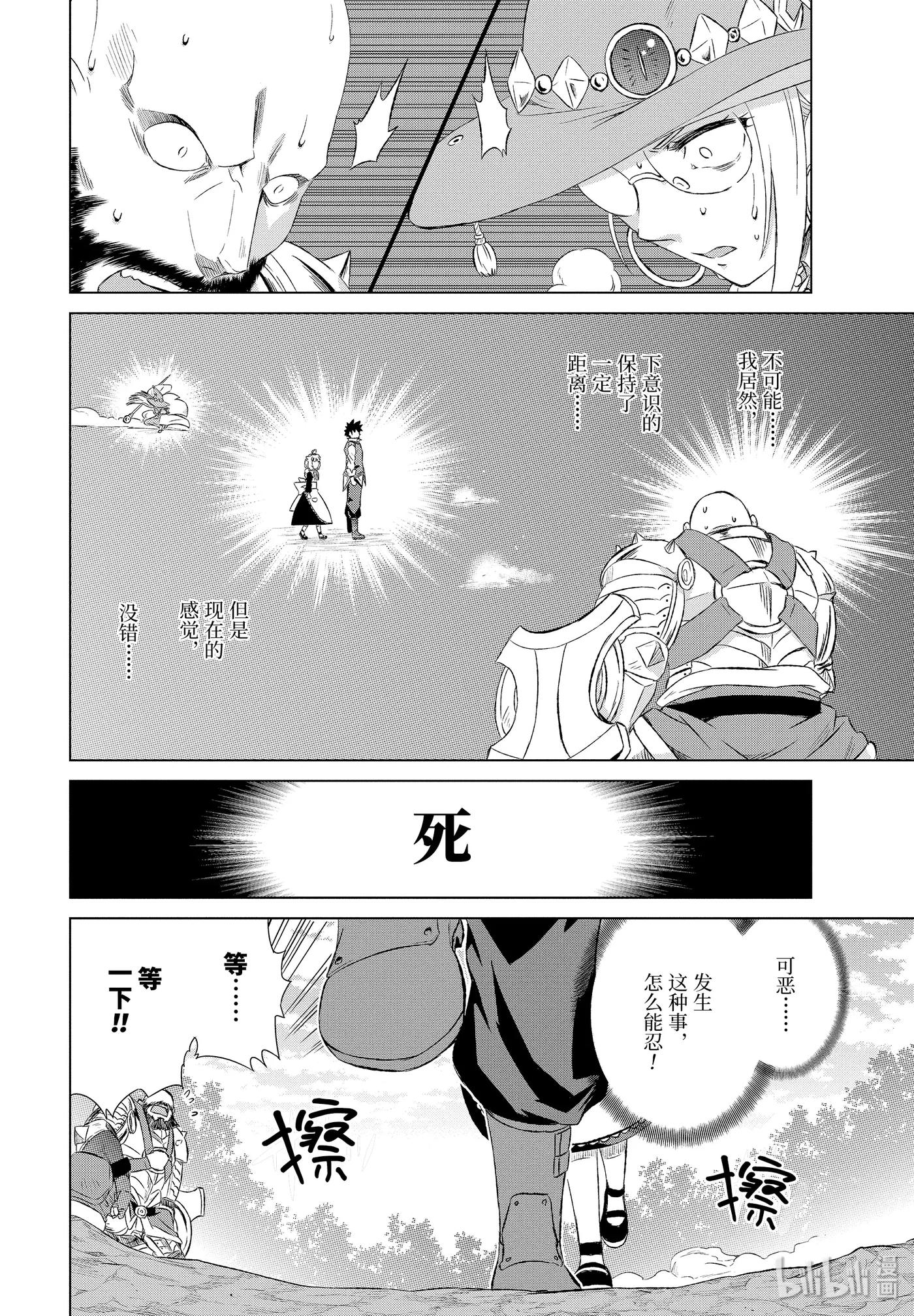 《世界上唯一的魔物使-转职后被误认为了魔王-》8-中篇 查比 第6页