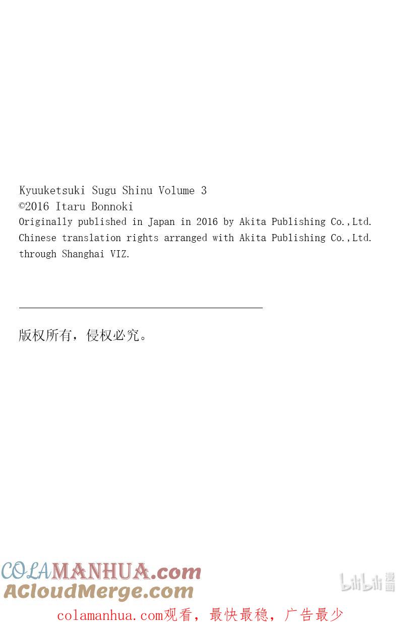 吸血鬼马上死 24 饮酒，勿劝酒 第13页