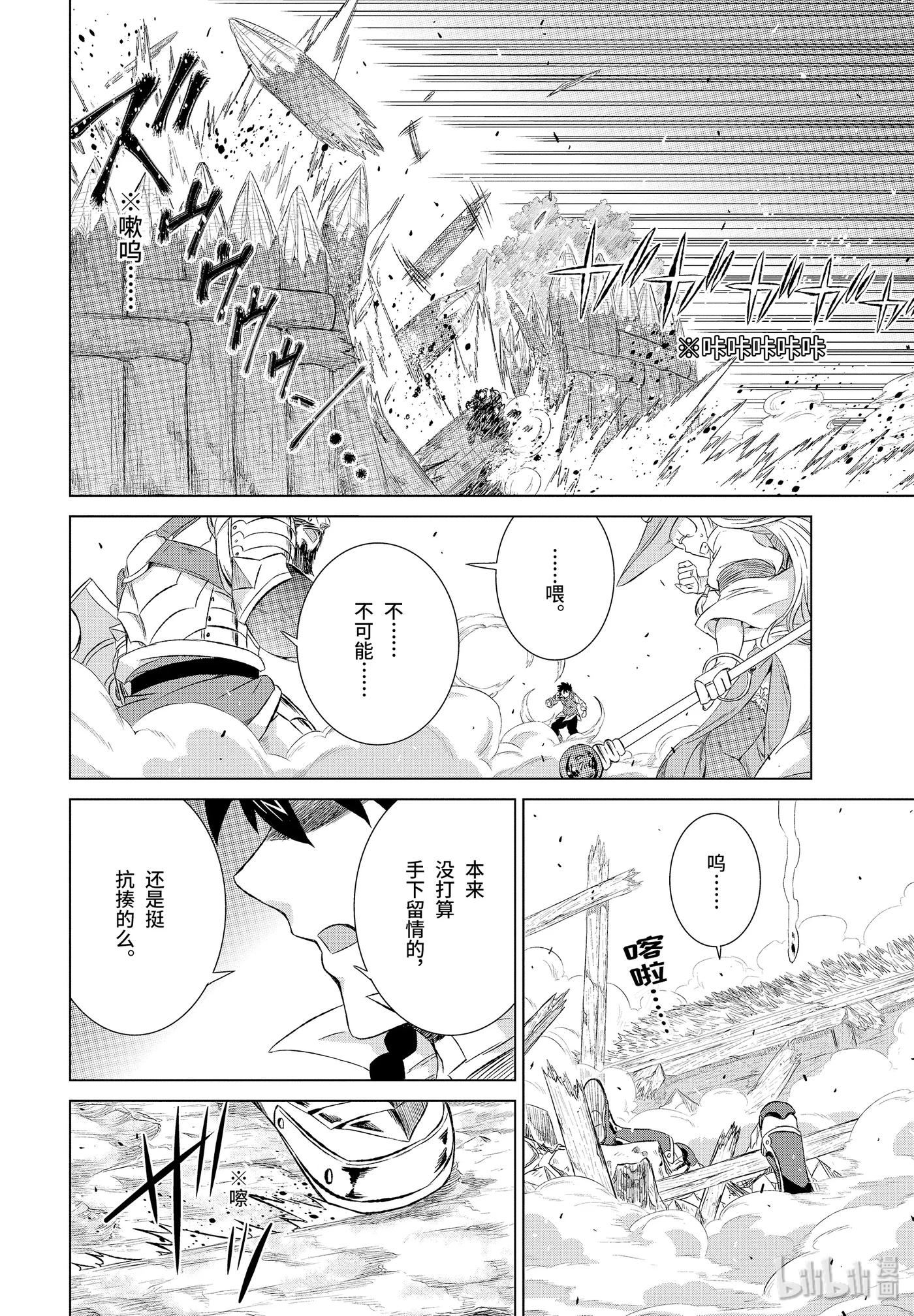《世界上唯一的魔物使-转职后被误认为了魔王-》8-中篇 查比 第4页