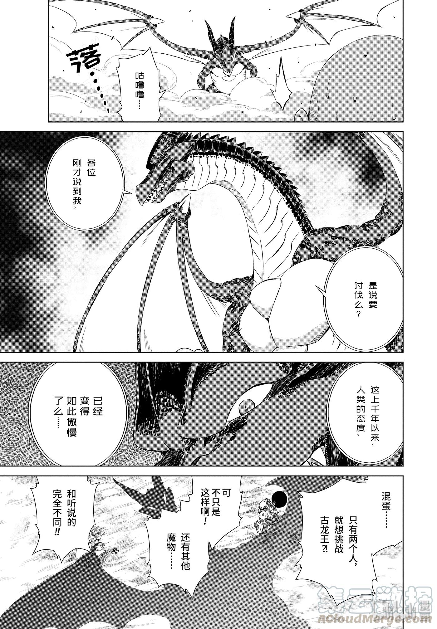 《世界上唯一的魔物使-转职后被误认为了魔王-》8-中篇 查比 第7页