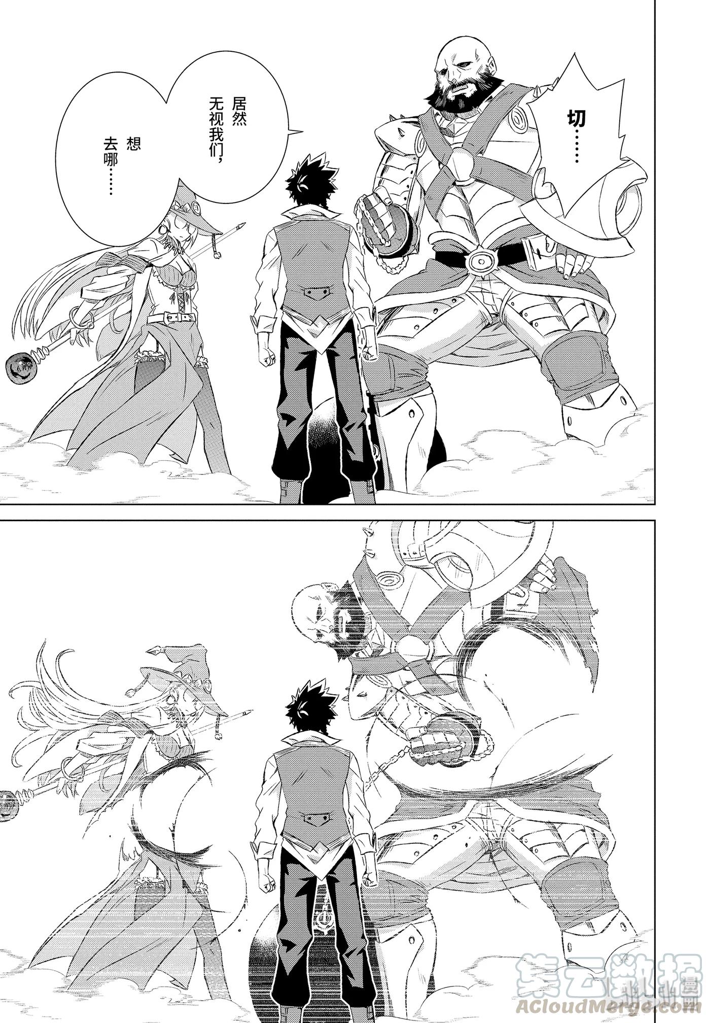 《世界上唯一的魔物使-转职后被误认为了魔王-》8-中篇 查比 第5页