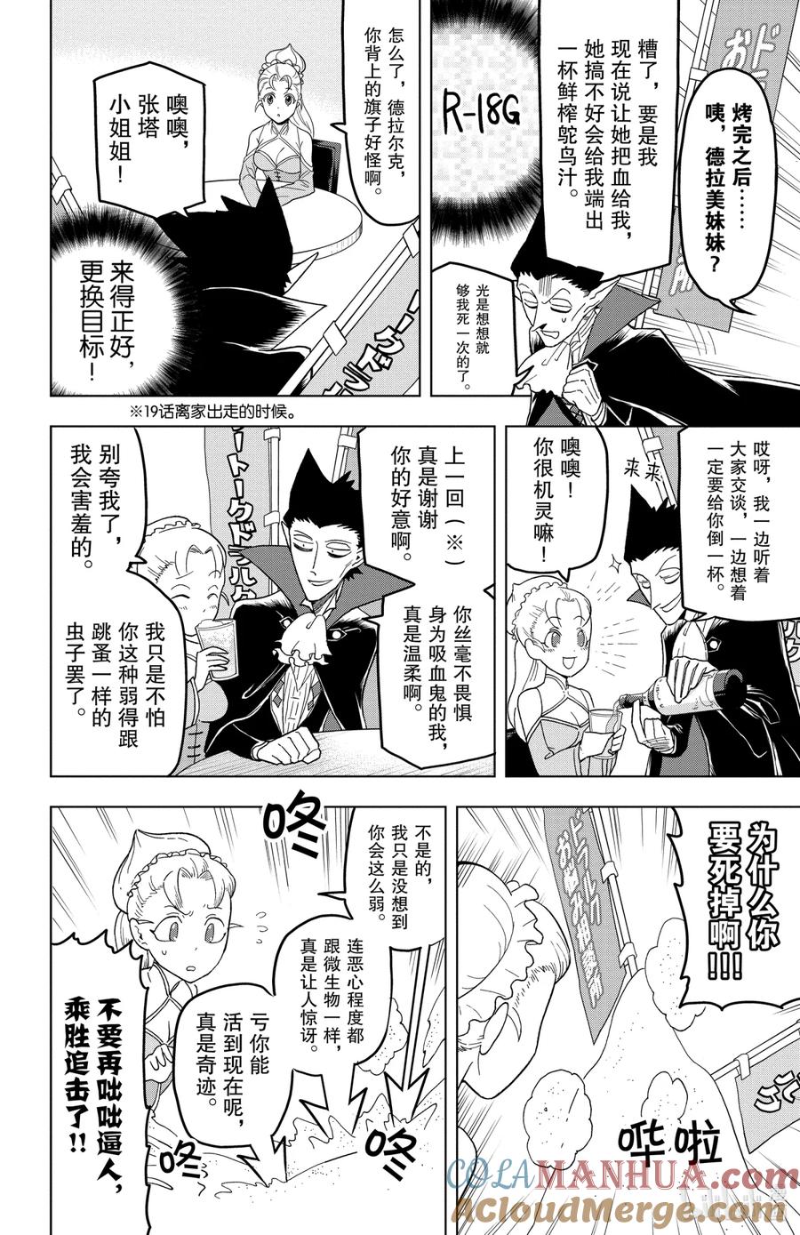 吸血鬼马上死 24 饮酒，勿劝酒 第6页