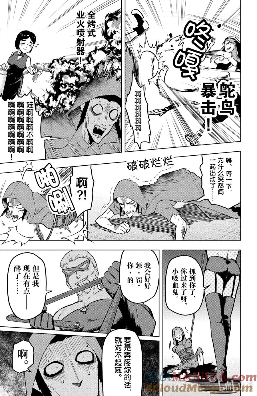 吸血鬼马上死 24 饮酒，勿劝酒 第11页