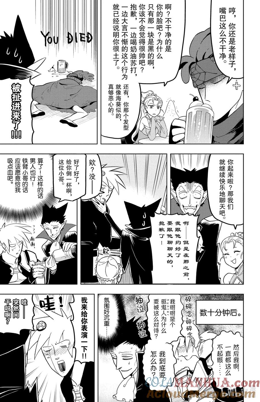 吸血鬼马上死 24 饮酒，勿劝酒 第7页