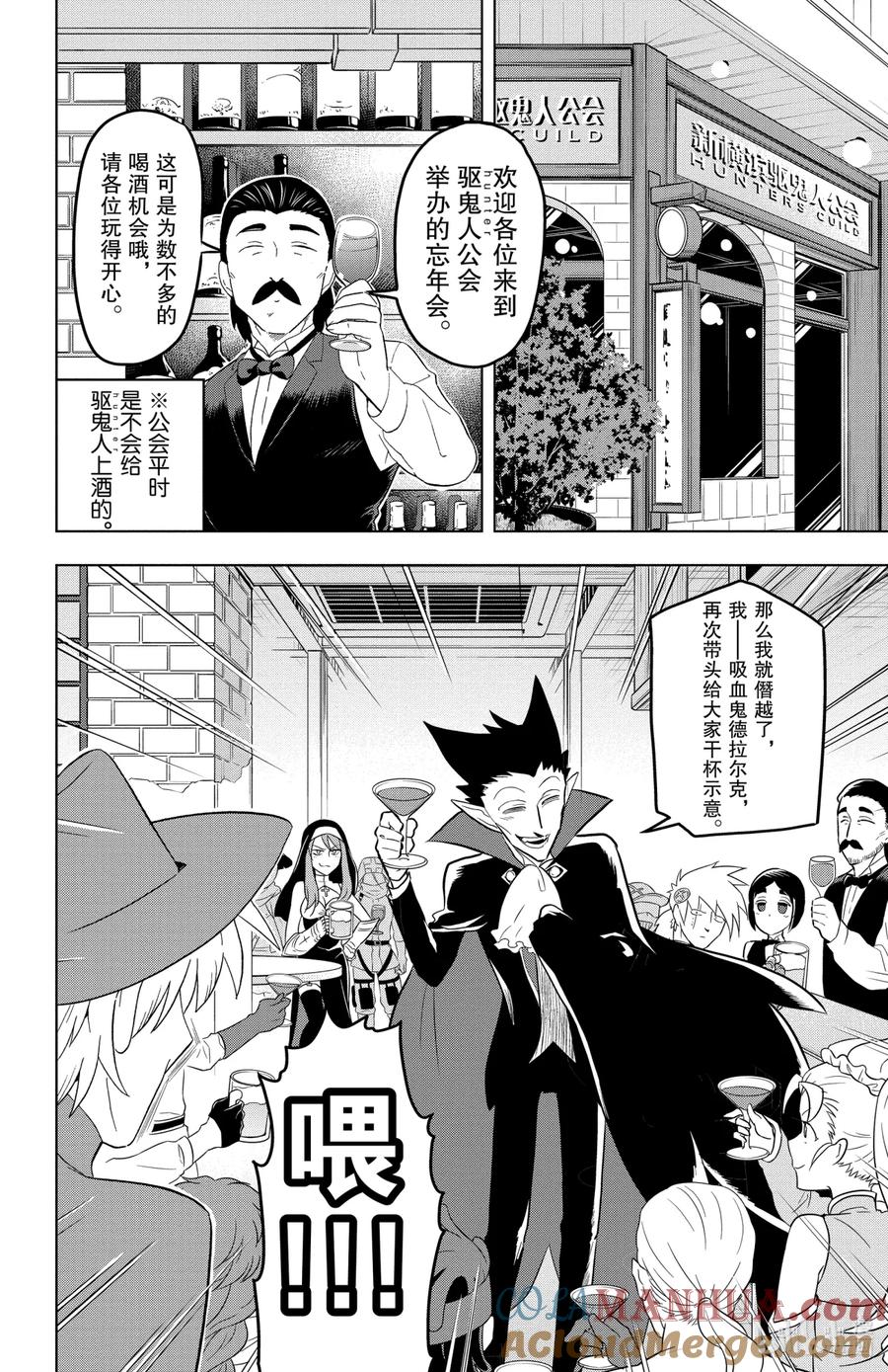 吸血鬼马上死 24 饮酒，勿劝酒 第2页