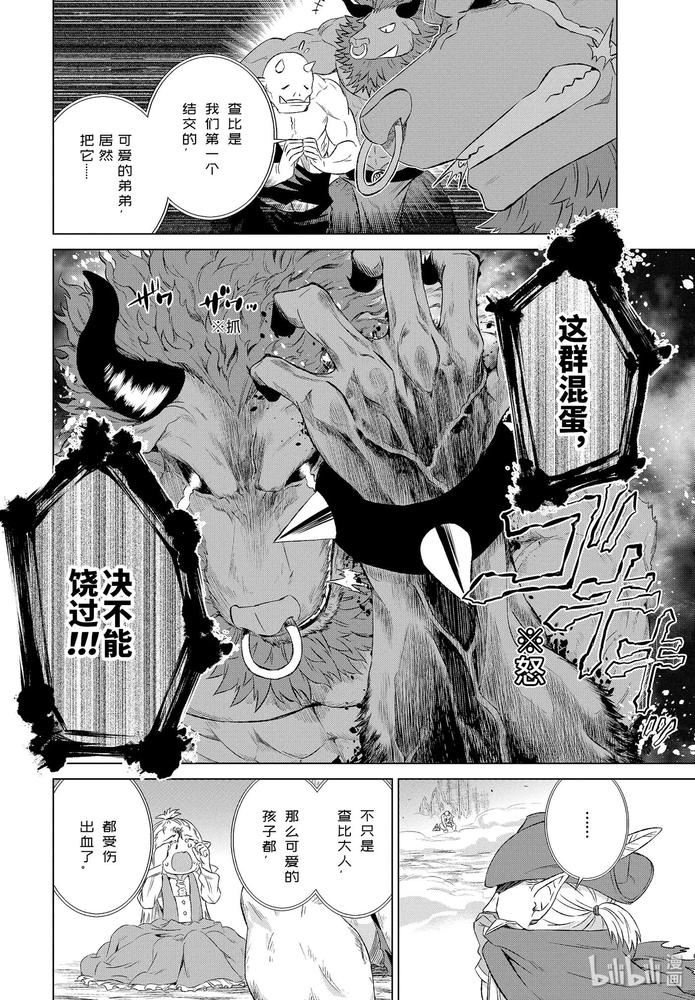《世界上唯一的魔物使-转职后被误认为了魔王-》8-中篇 查比 第8页