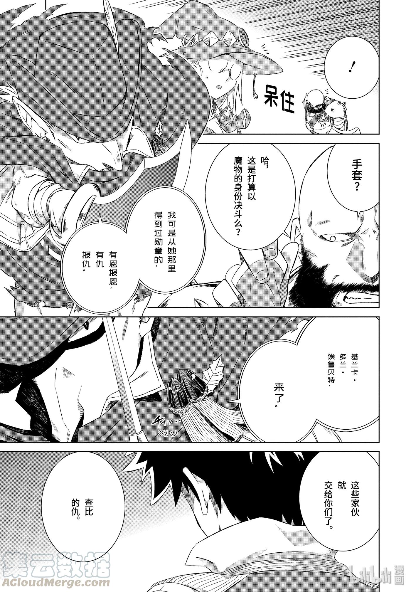 《世界上唯一的魔物使-转职后被误认为了魔王-》8-中篇 查比 第9页