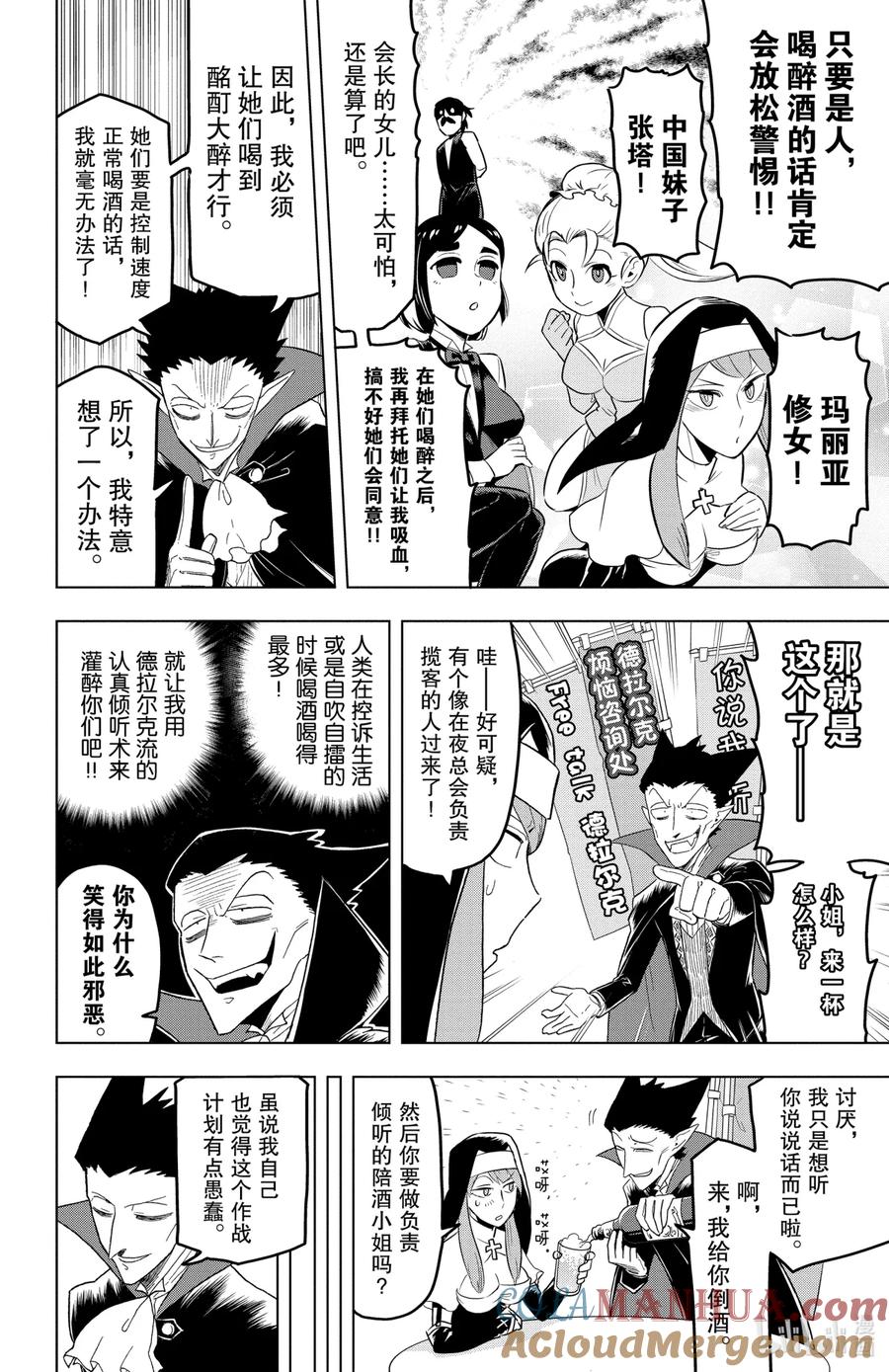吸血鬼马上死 24 饮酒，勿劝酒 第4页