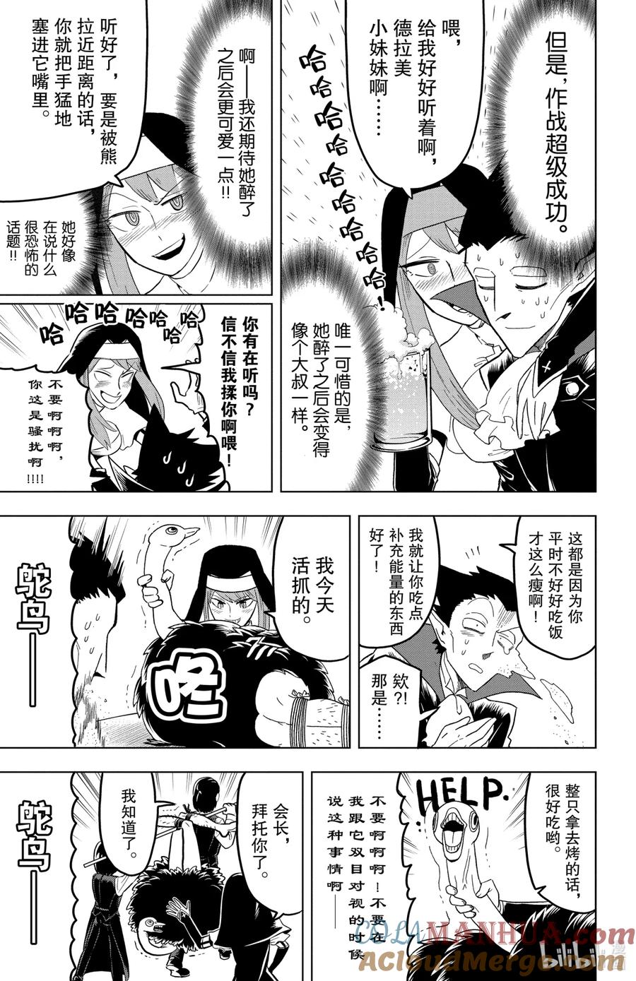 吸血鬼马上死 24 饮酒，勿劝酒 第5页