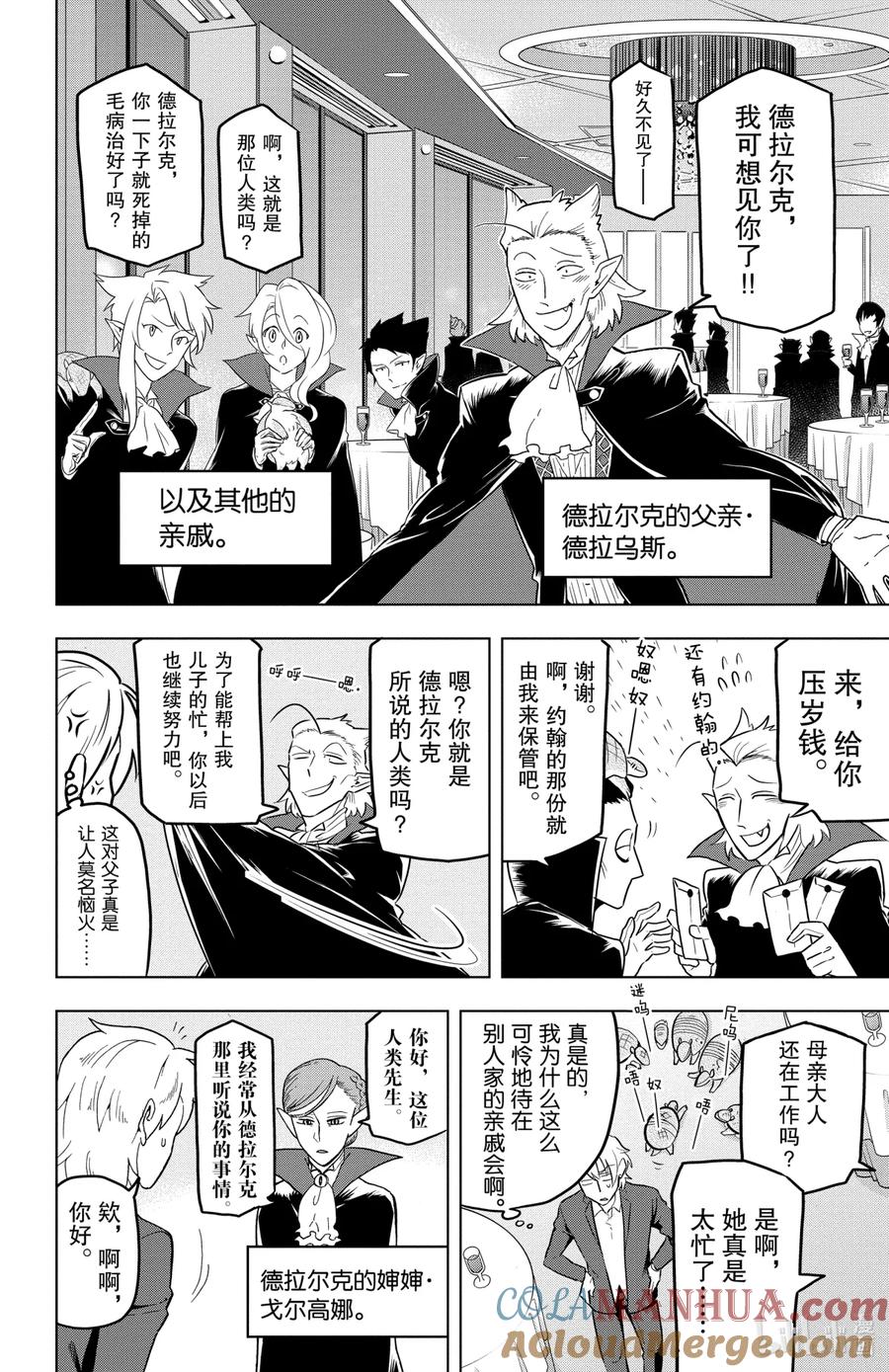 吸血鬼马上死 25 德拉尔克家族 第4页