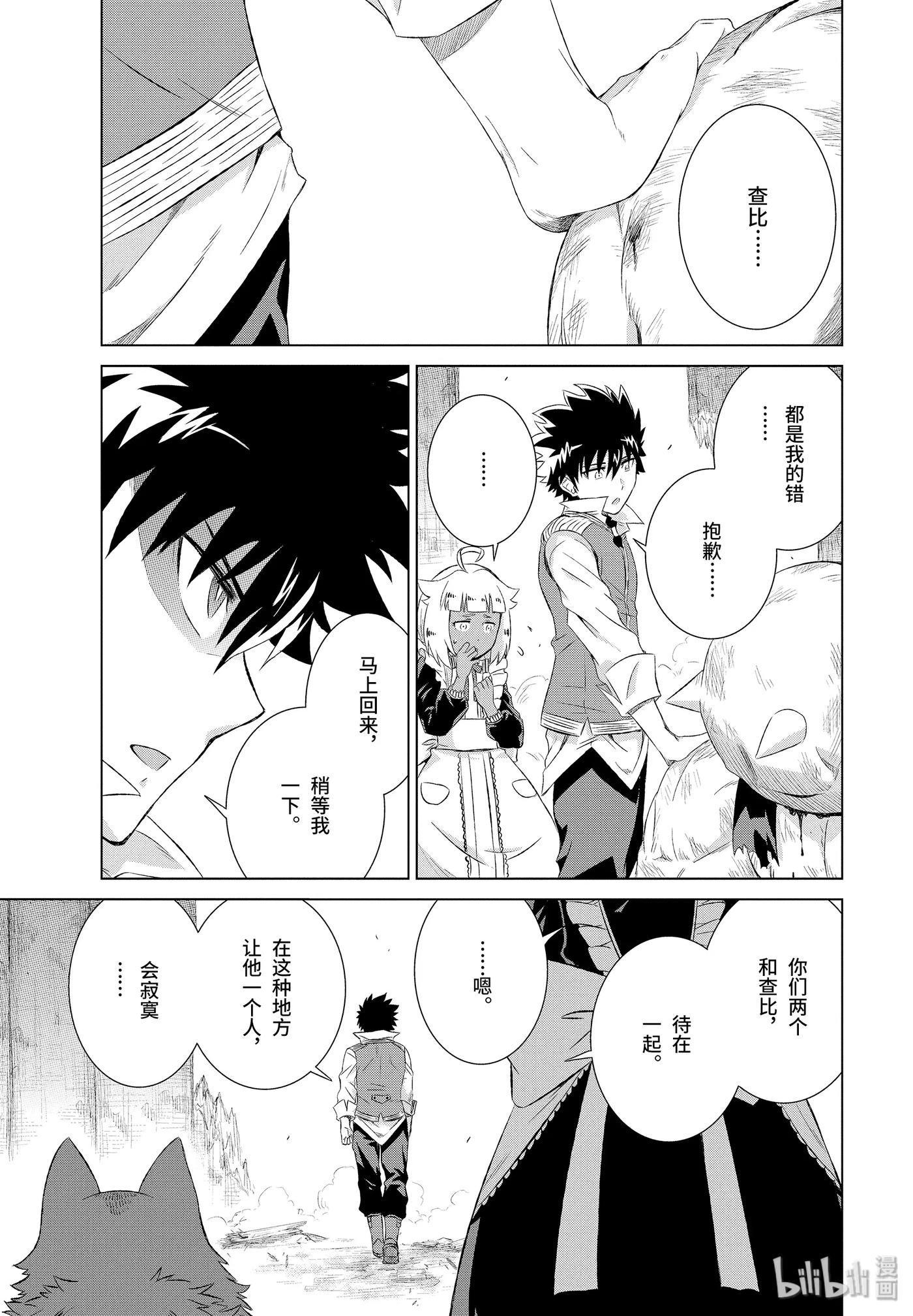 《世界上唯一的魔物使-转职后被误认为了魔王-》8-后篇 查比 第2页