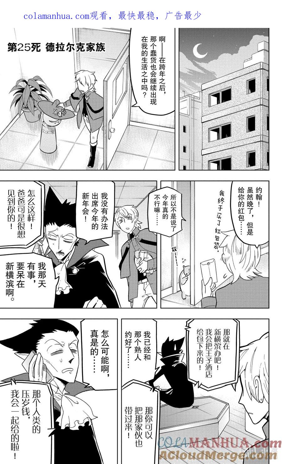 吸血鬼马上死 25 德拉尔克家族 第1页