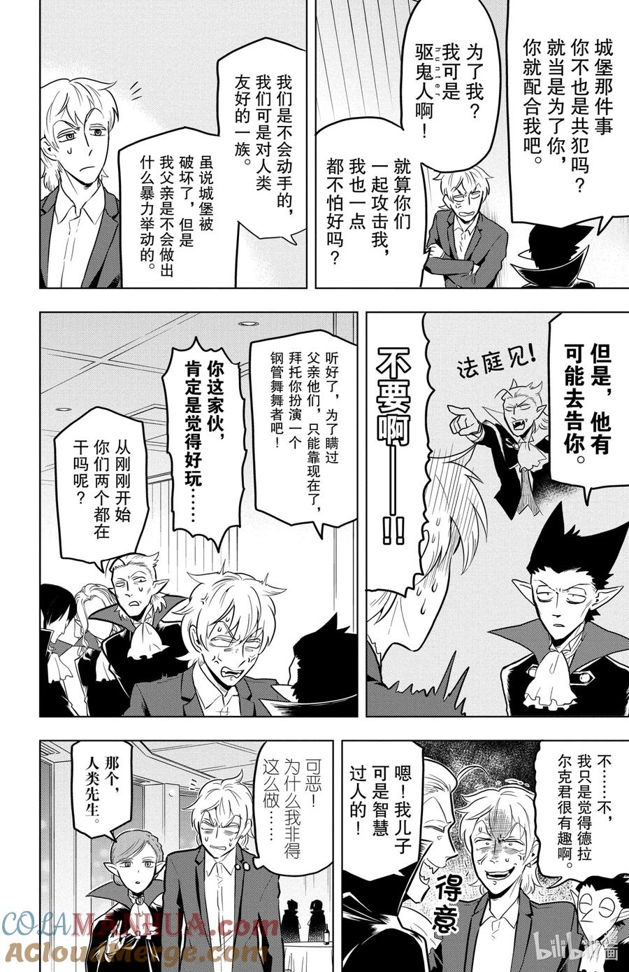 吸血鬼马上死 25 德拉尔克家族 第6页
