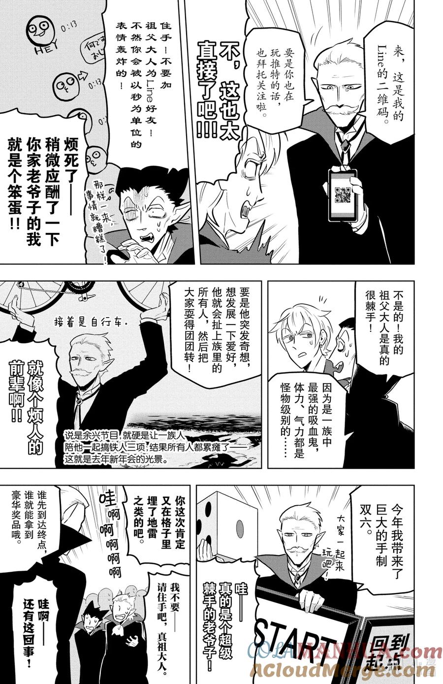 吸血鬼马上死 25 德拉尔克家族 第11页