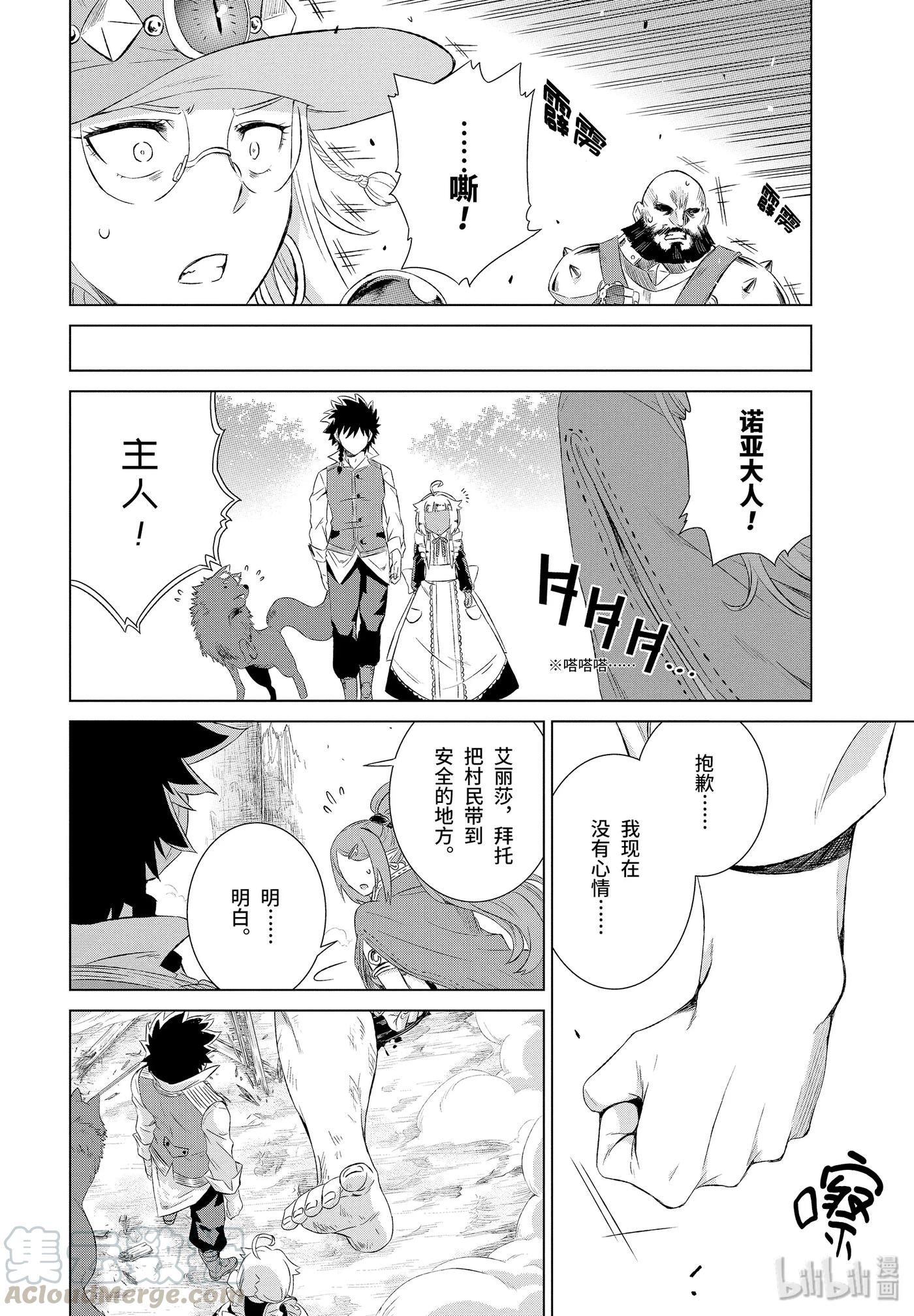 《世界上唯一的魔物使-转职后被误认为了魔王-》8-后篇 查比 第1页
