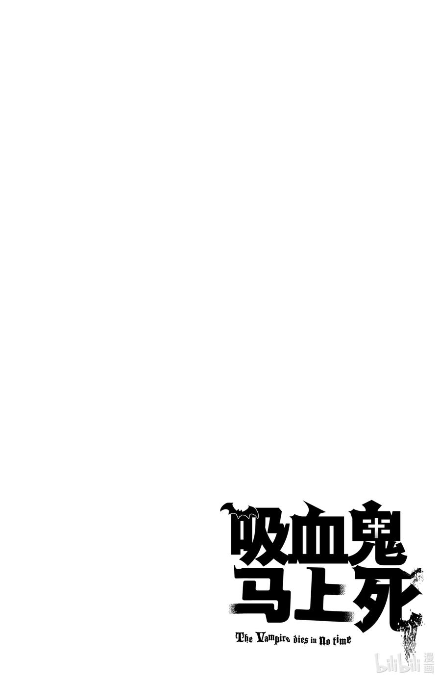 吸血鬼马上死 26 续·德拉尔克家族 第14页