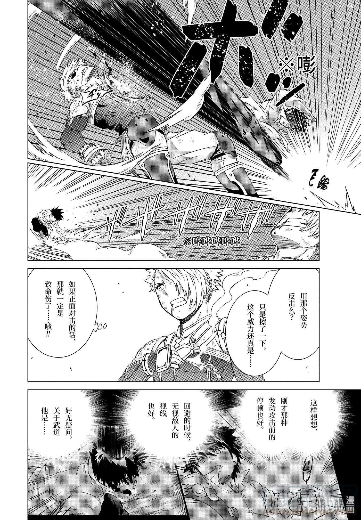 《世界上唯一的魔物使-转职后被误认为了魔王-》9-前篇① S级 第7页