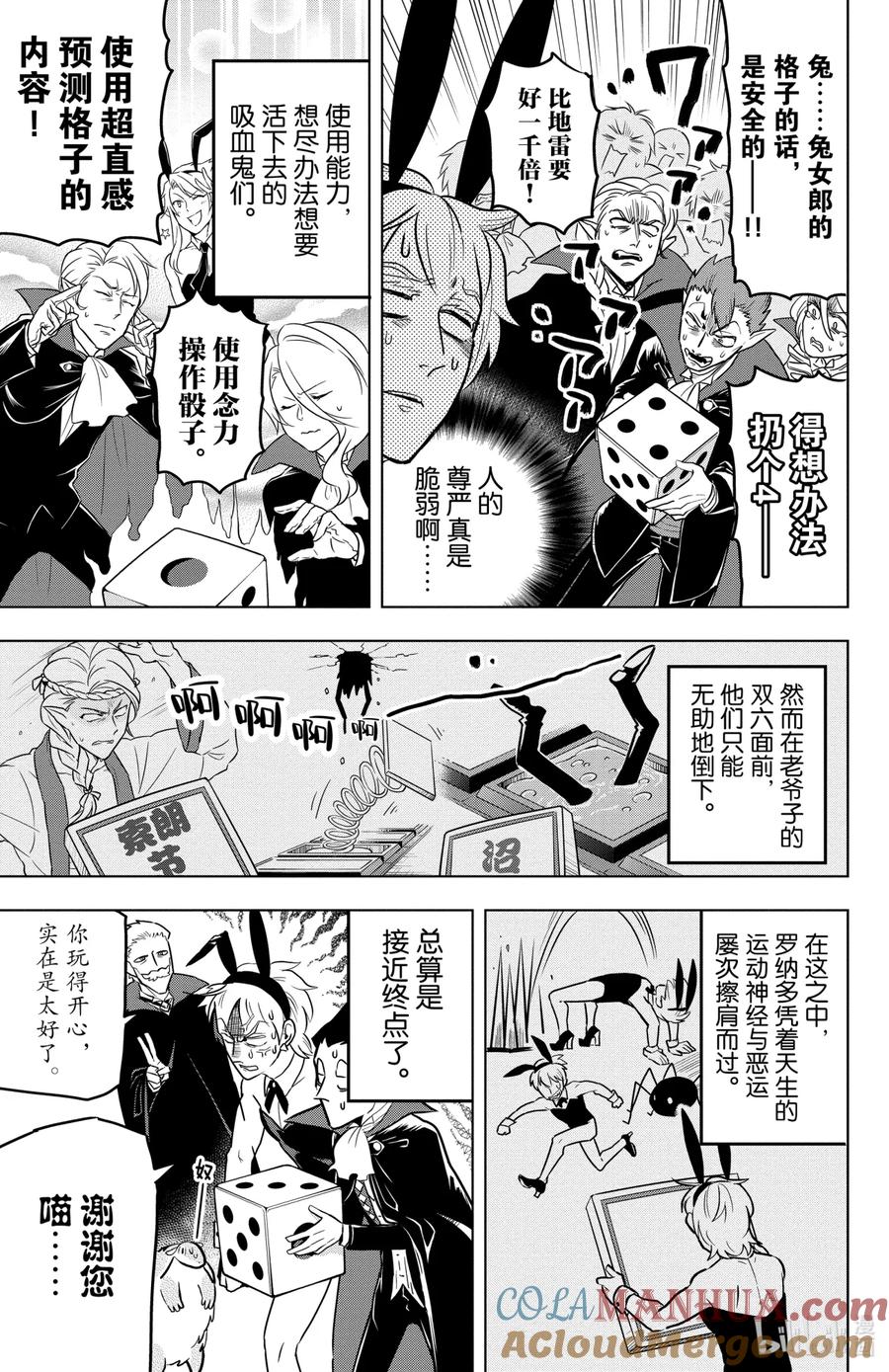 吸血鬼马上死 26 续·德拉尔克家族 第7页