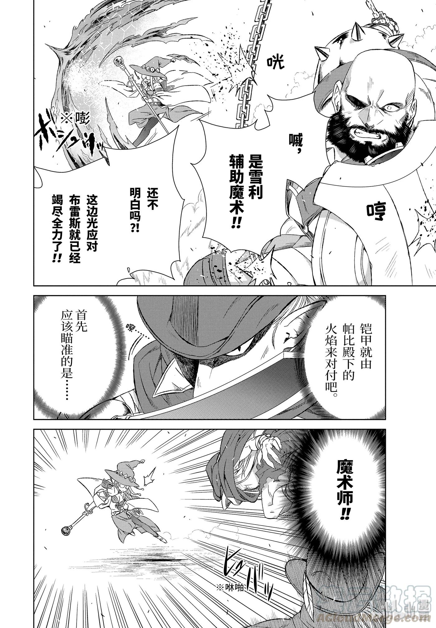 《世界上唯一的魔物使-转职后被误认为了魔王-》9-前篇① S级 第11页