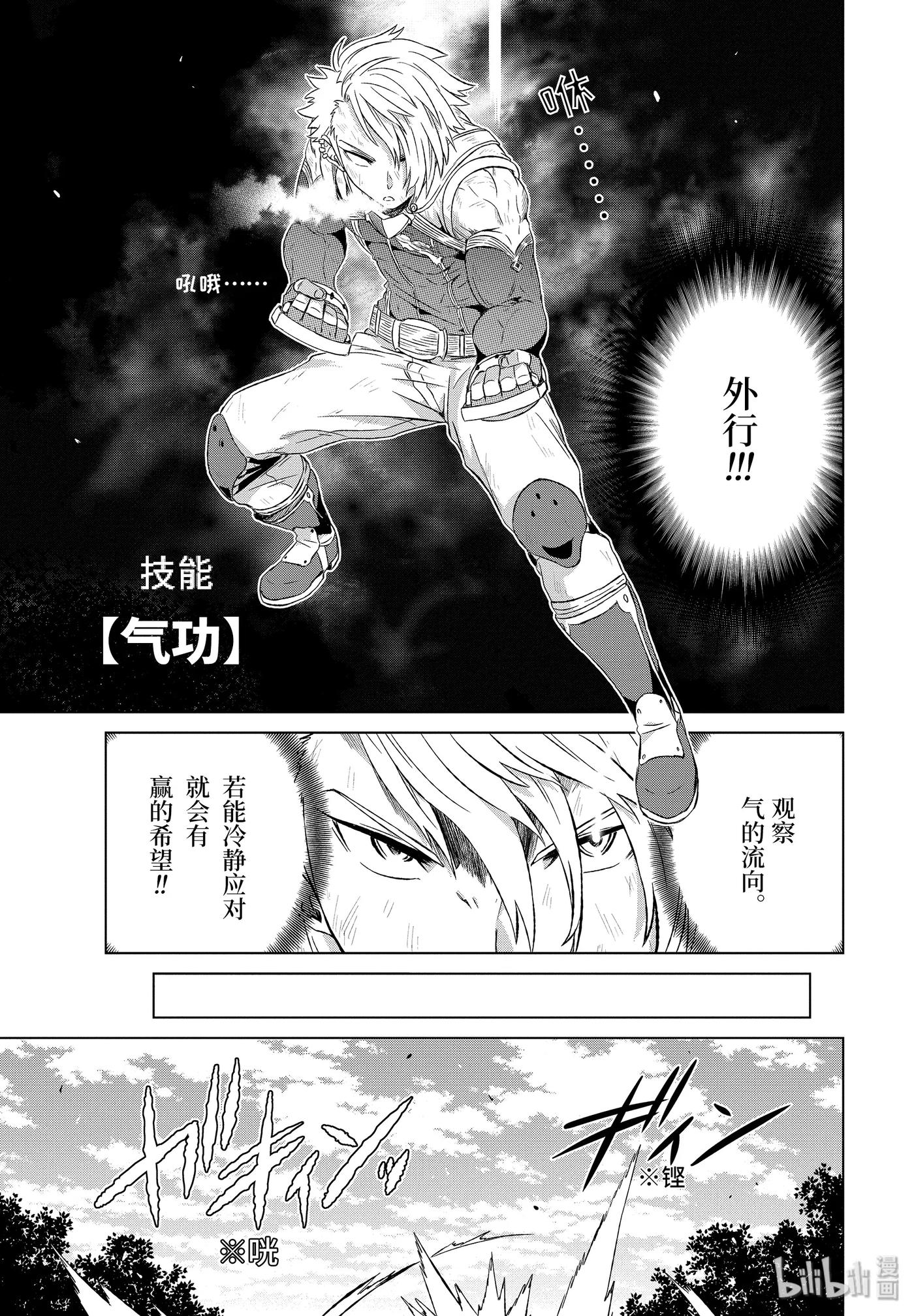 《世界上唯一的魔物使-转职后被误认为了魔王-》9-前篇① S级 第8页