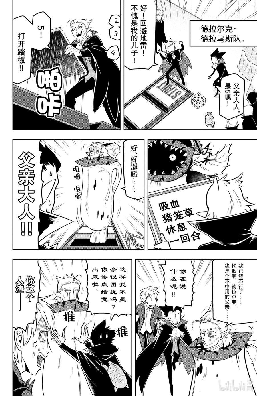 吸血鬼马上死 26 续·德拉尔克家族 第4页
