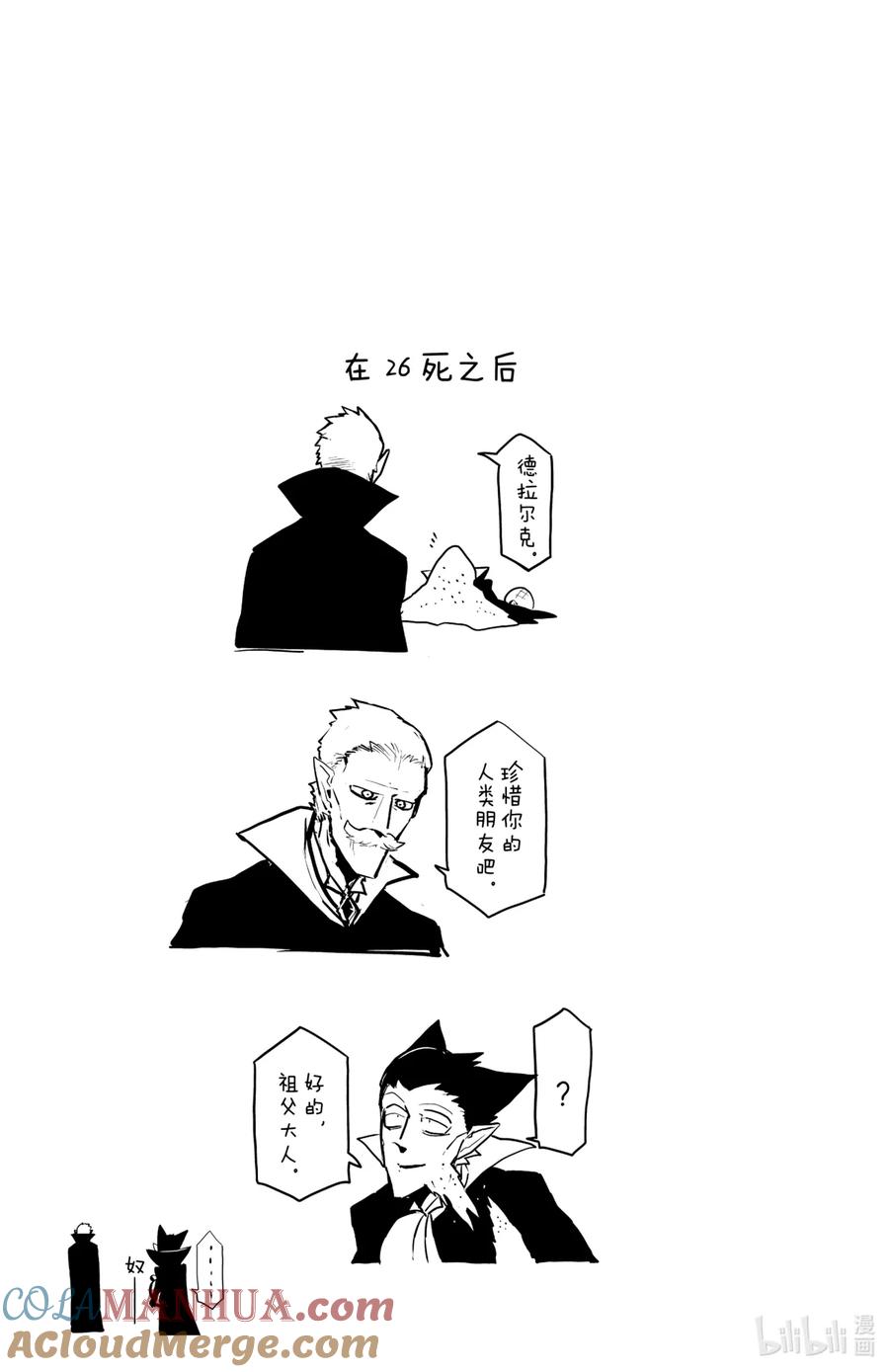 吸血鬼马上死 26 续·德拉尔克家族 第13页
