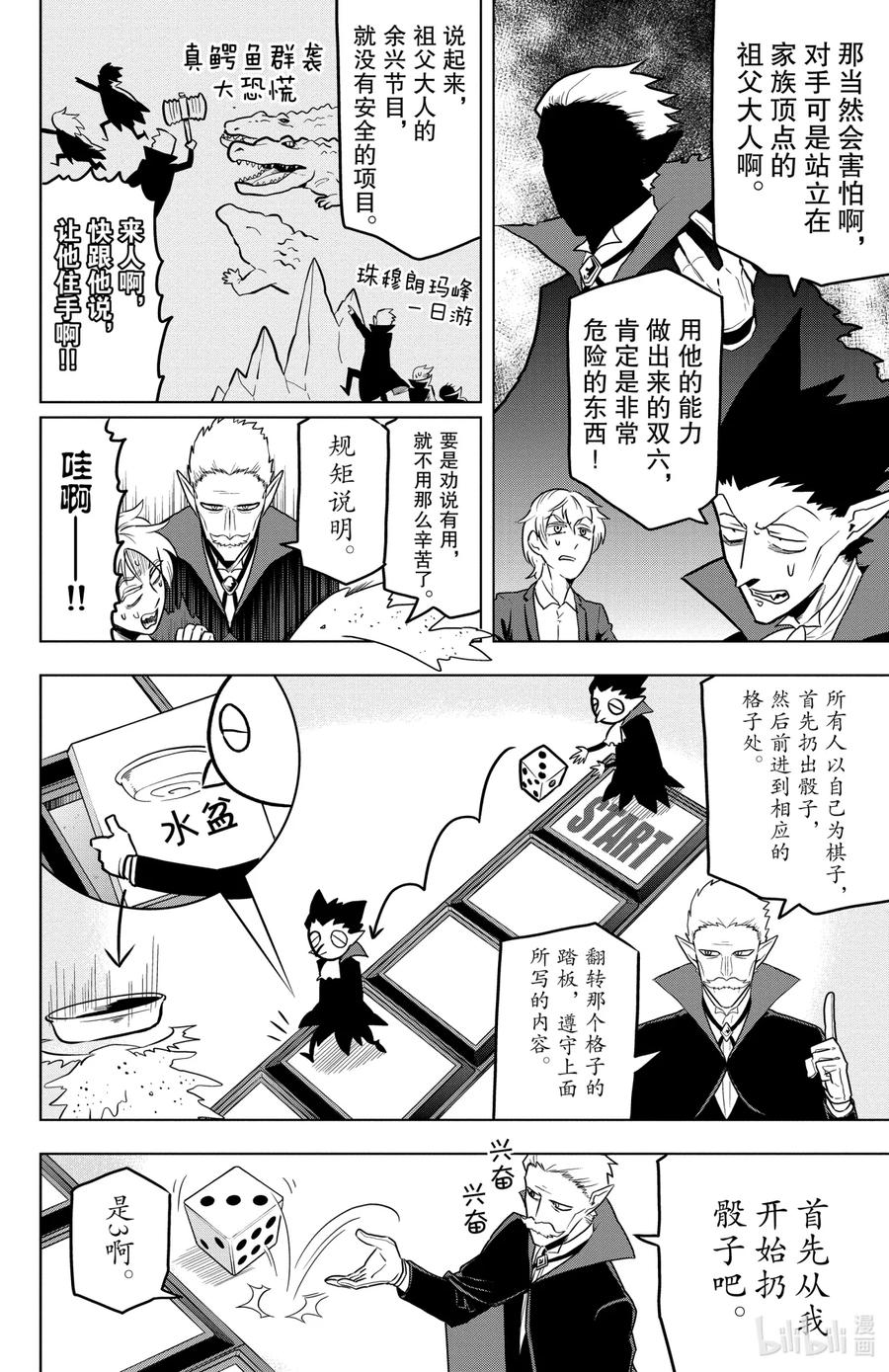 吸血鬼马上死 26 续·德拉尔克家族 第2页