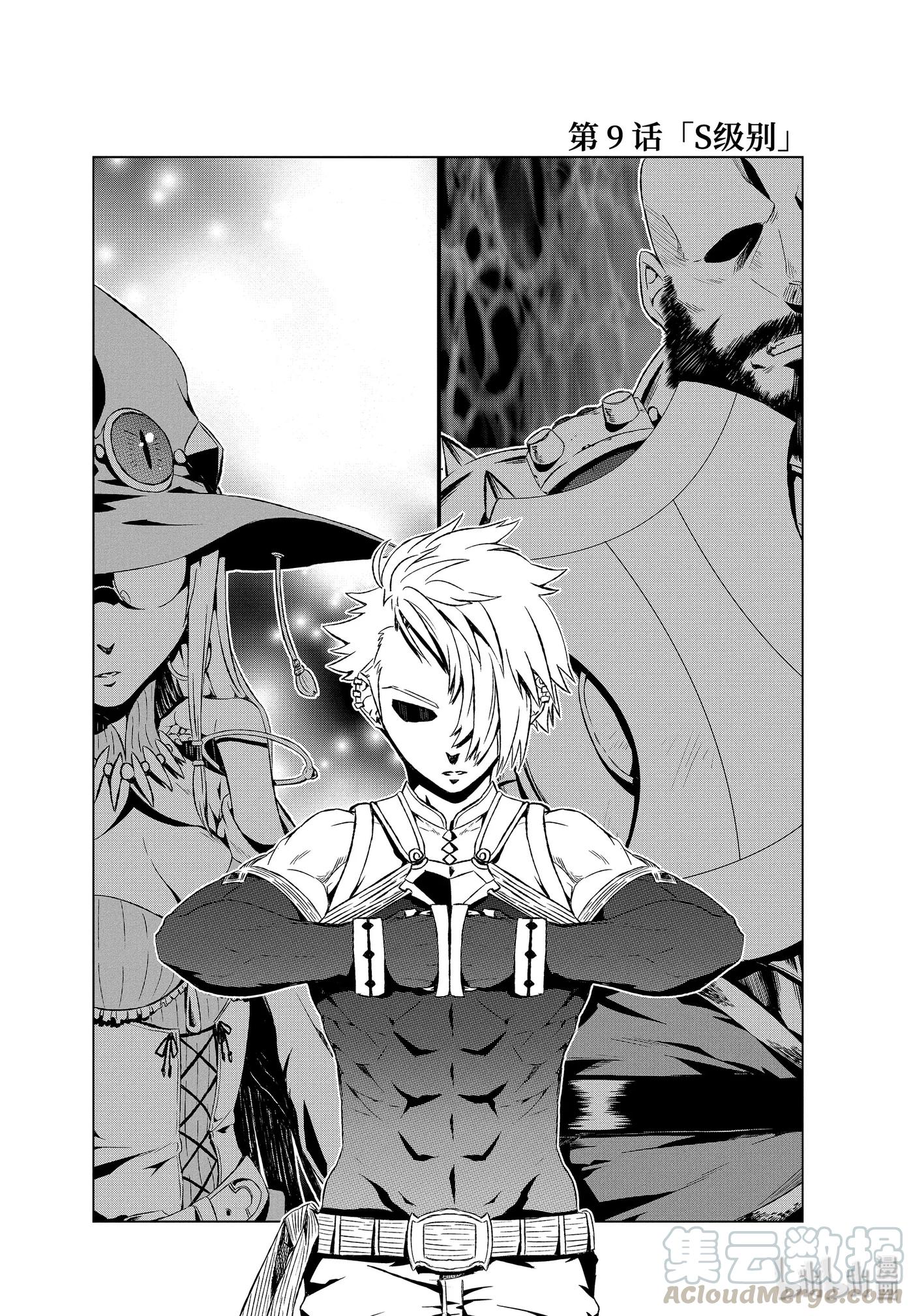 《世界上唯一的魔物使-转职后被误认为了魔王-》9-前篇① S级 第3页