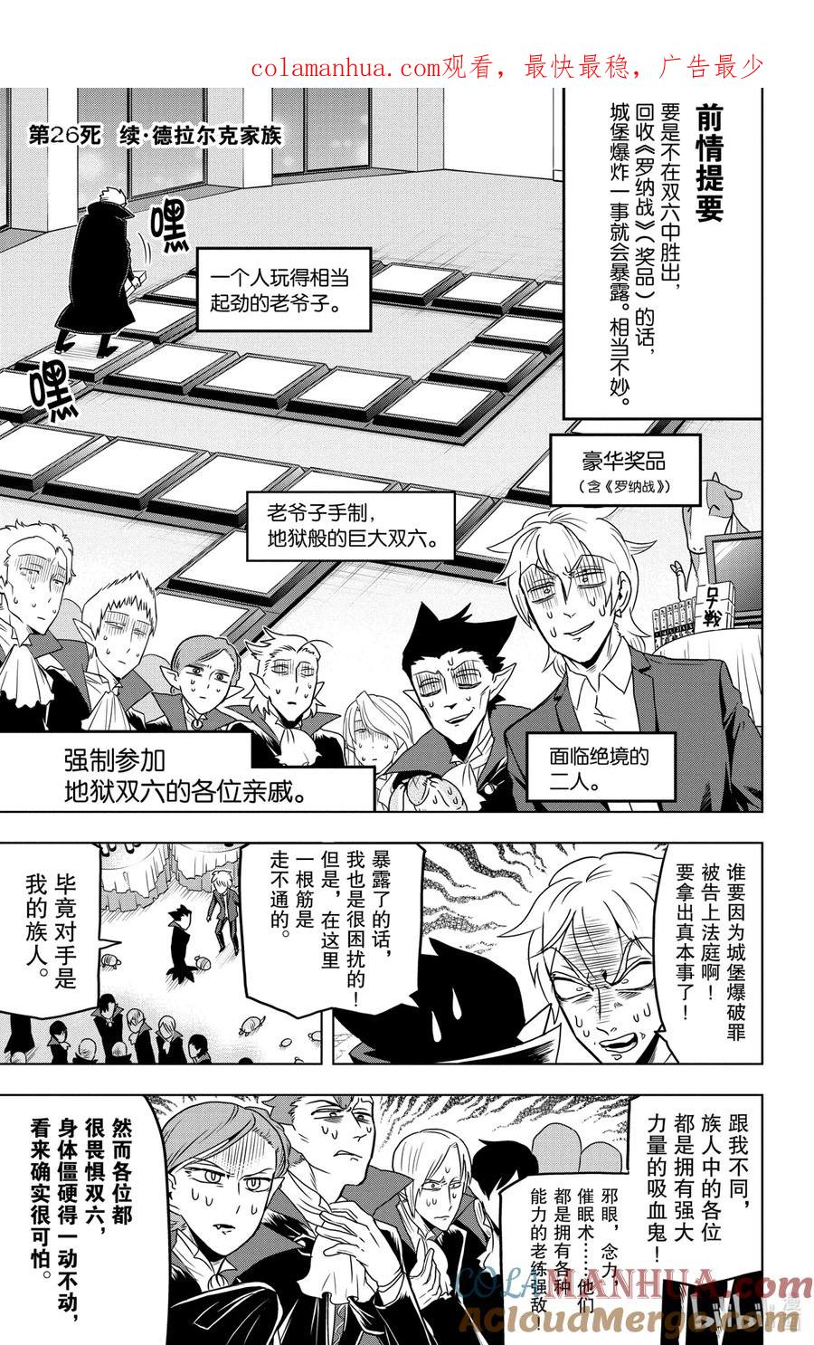 吸血鬼马上死 26 续·德拉尔克家族 第1页