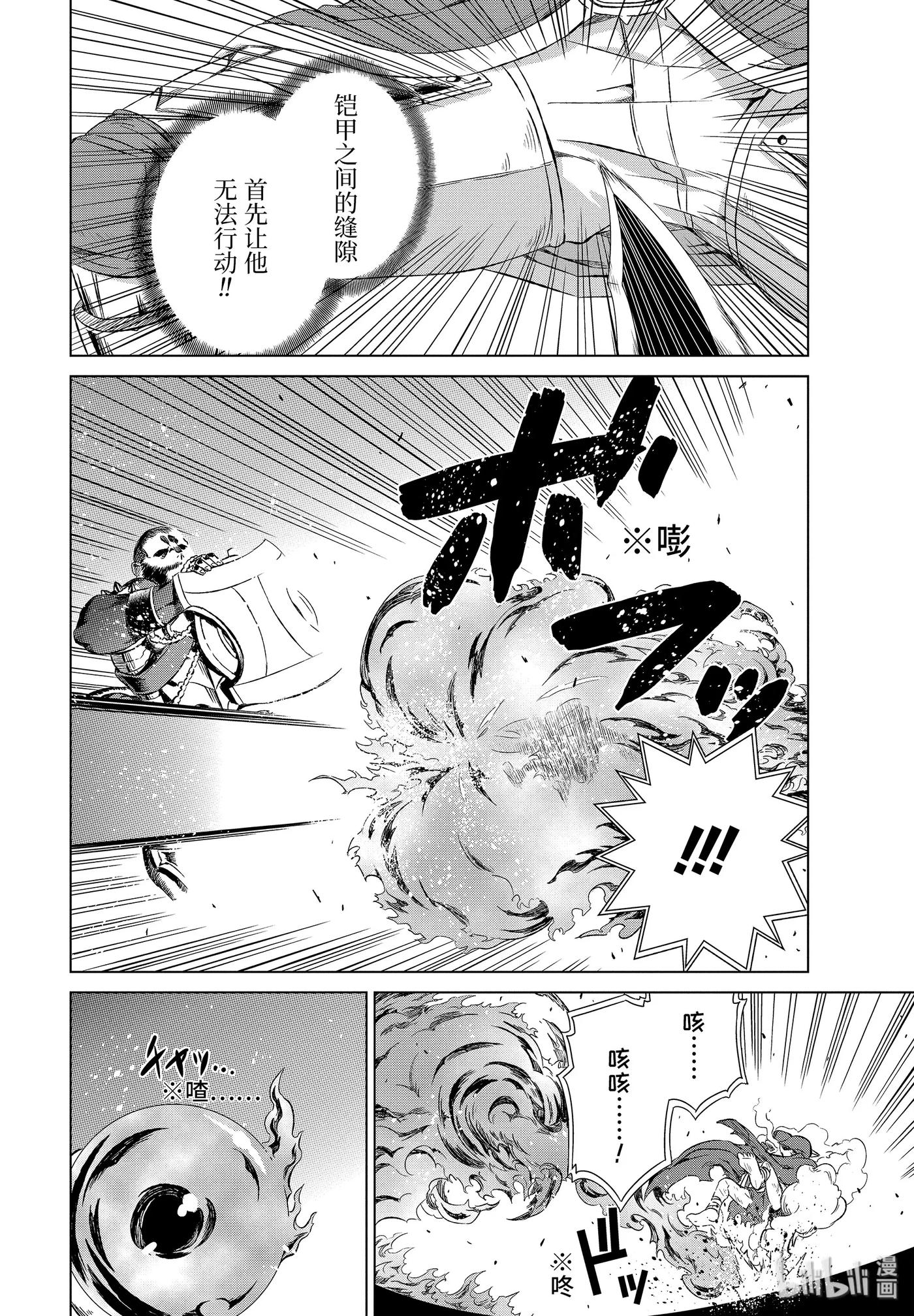 《世界上唯一的魔物使-转职后被误认为了魔王-》9-前篇② S级 第10页