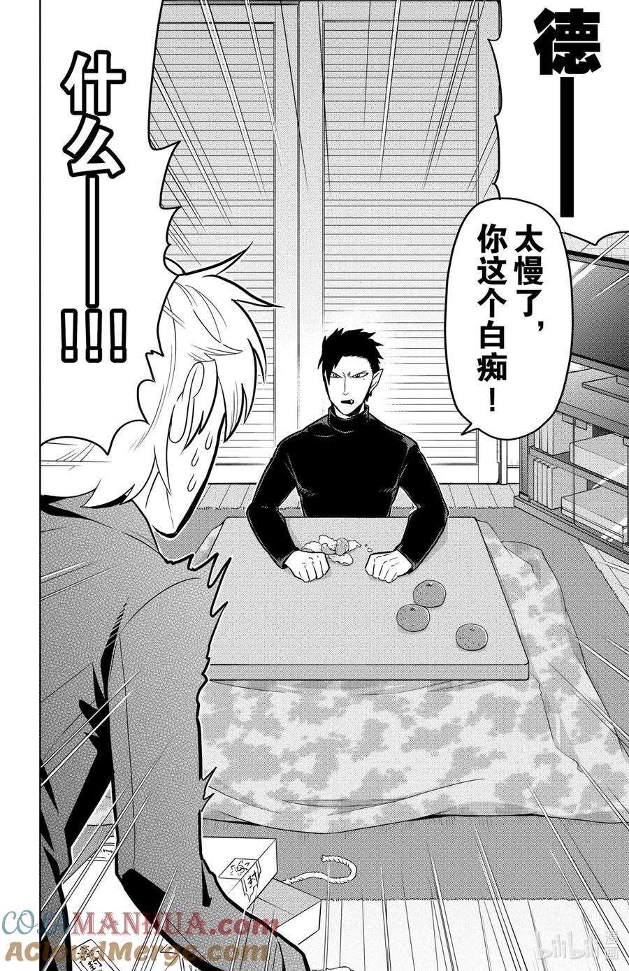 吸血鬼马上死 27 The Kotatsu Crisis 第2页