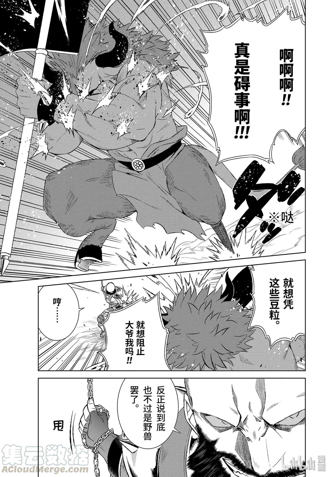 《世界上唯一的魔物使-转职后被误认为了魔王-》9-前篇② S级 第7页