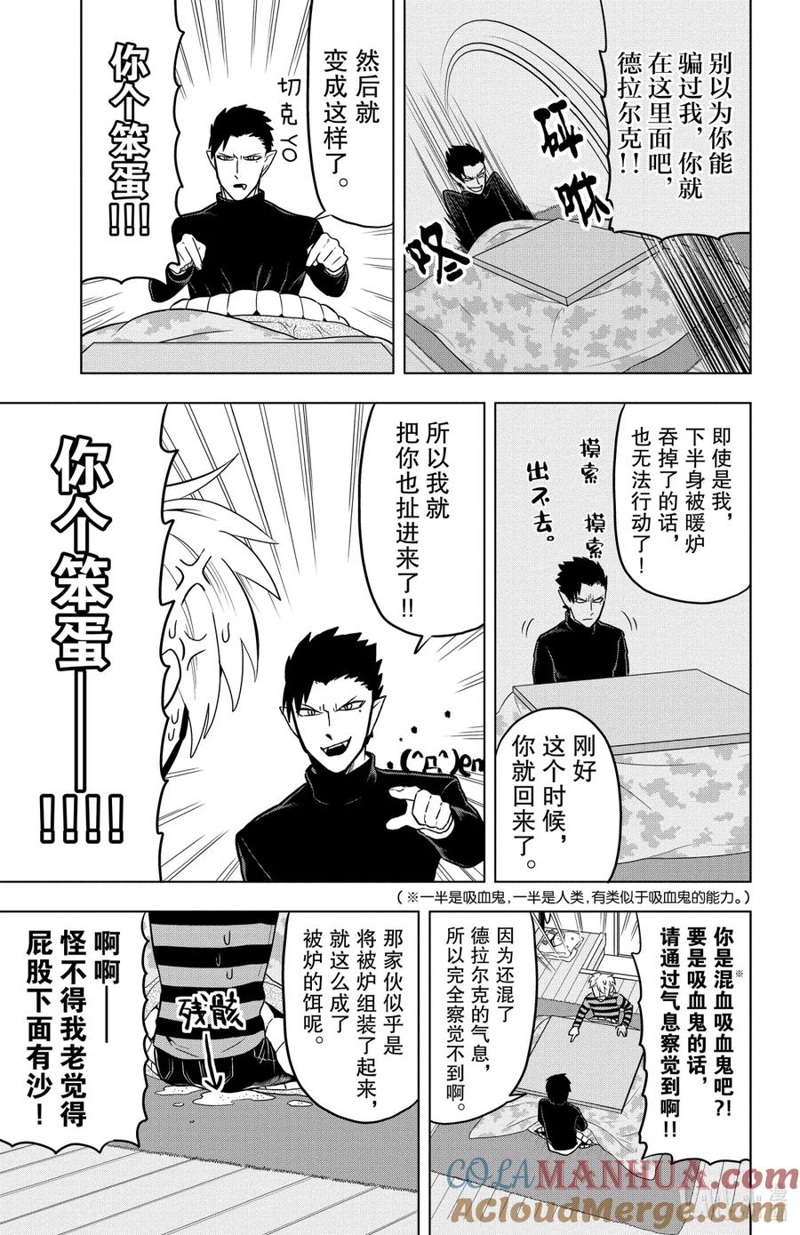 吸血鬼马上死 27 The Kotatsu Crisis 第5页