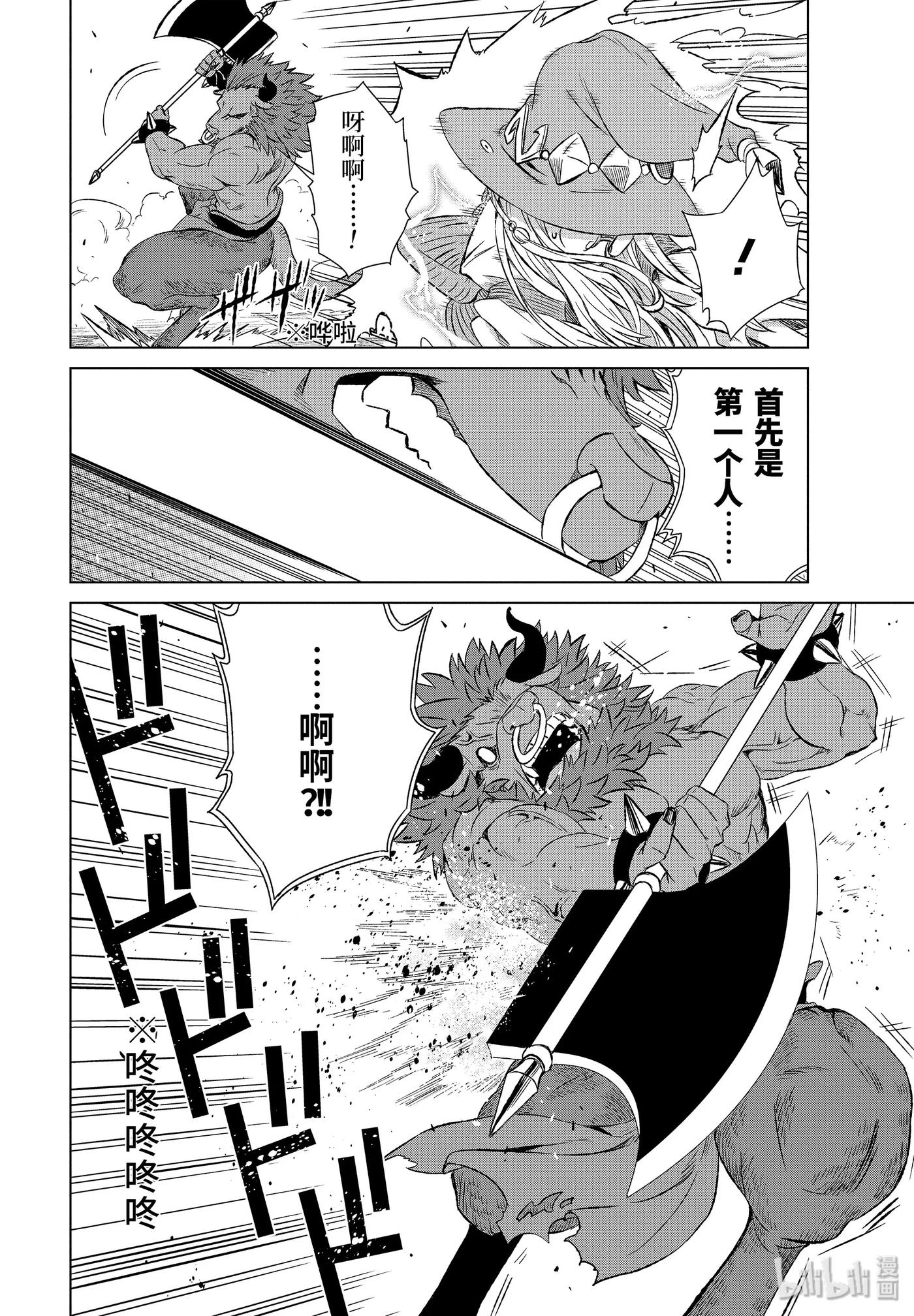 《世界上唯一的魔物使-转职后被误认为了魔王-》9-前篇② S级 第4页