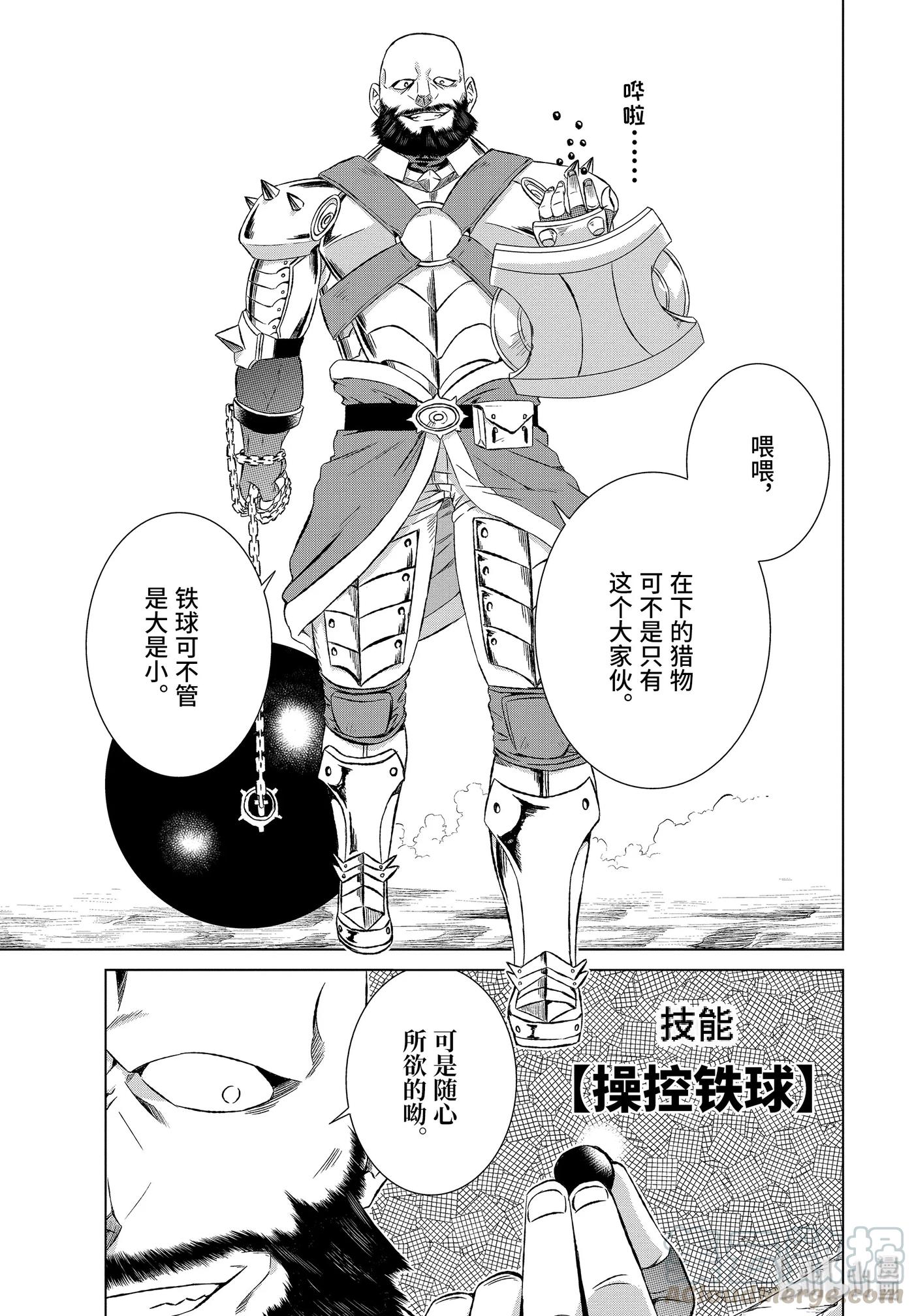 《世界上唯一的魔物使-转职后被误认为了魔王-》9-前篇② S级 第5页