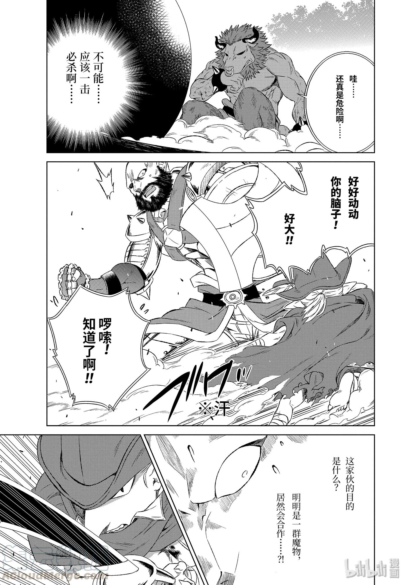 《世界上唯一的魔物使-转职后被误认为了魔王-》9-前篇② S级 第9页