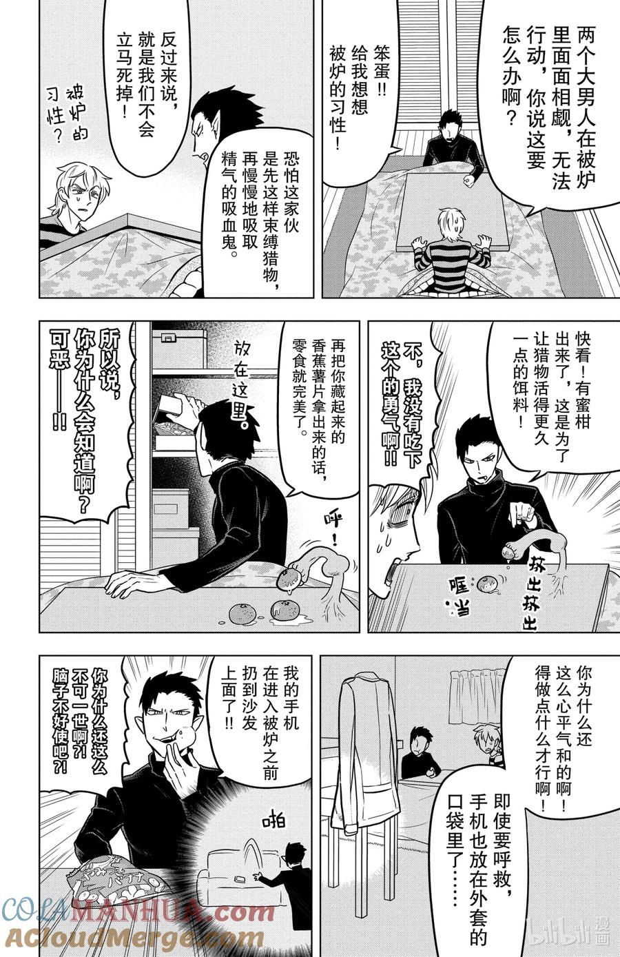 吸血鬼马上死 27 The Kotatsu Crisis 第6页