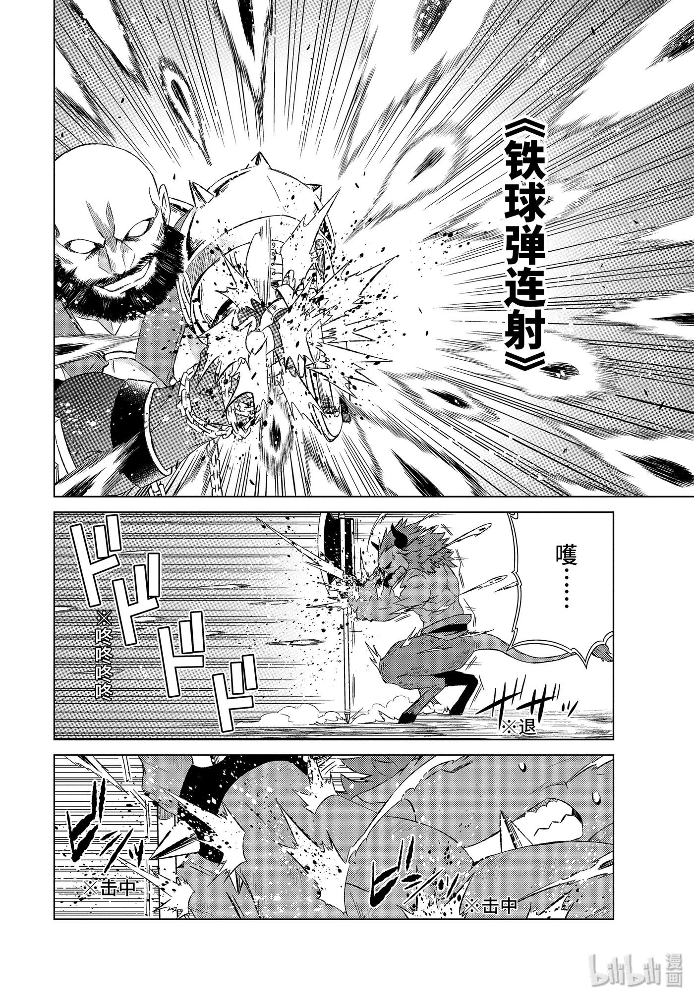《世界上唯一的魔物使-转职后被误认为了魔王-》9-前篇② S级 第6页