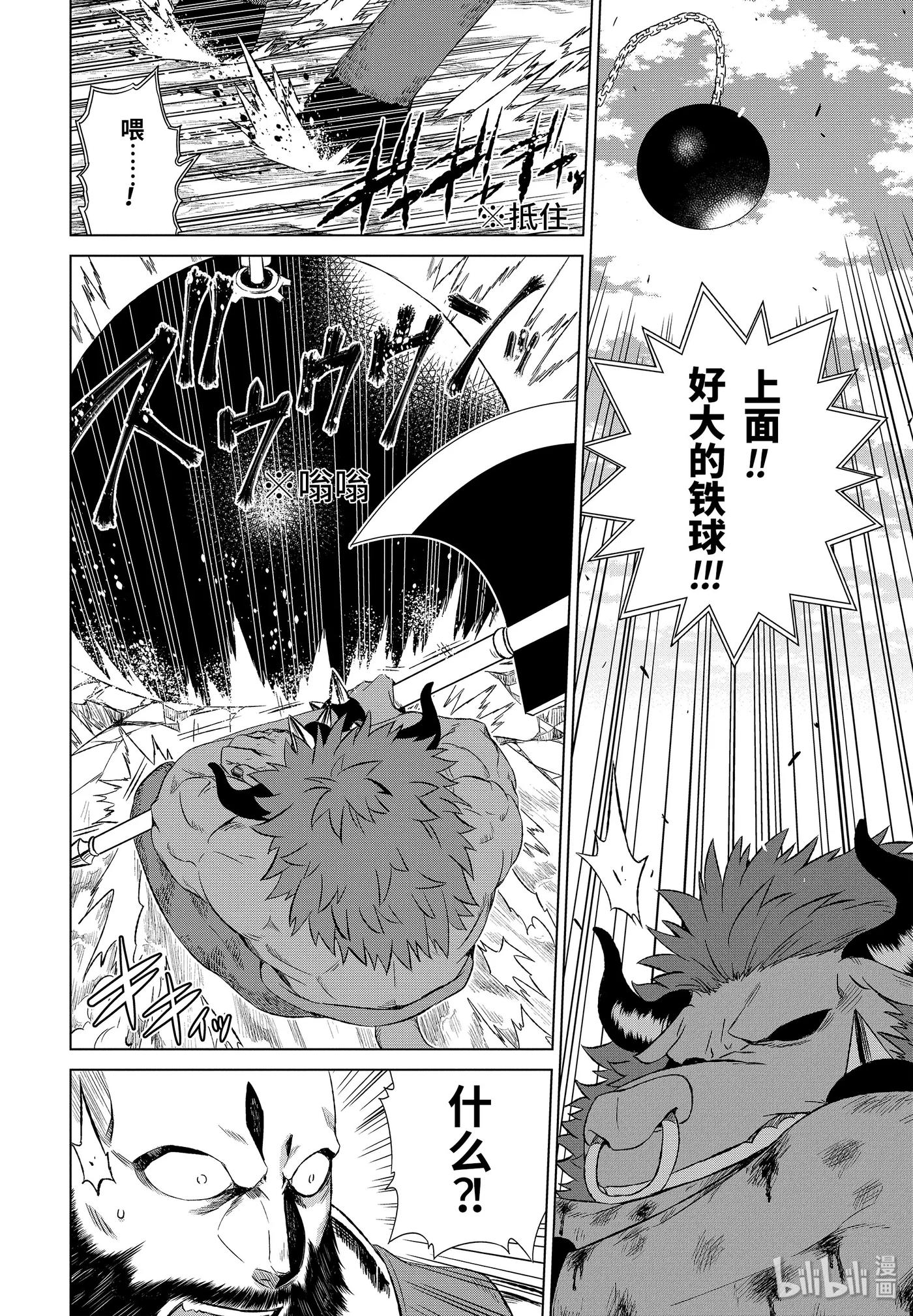 《世界上唯一的魔物使-转职后被误认为了魔王-》9-前篇② S级 第8页