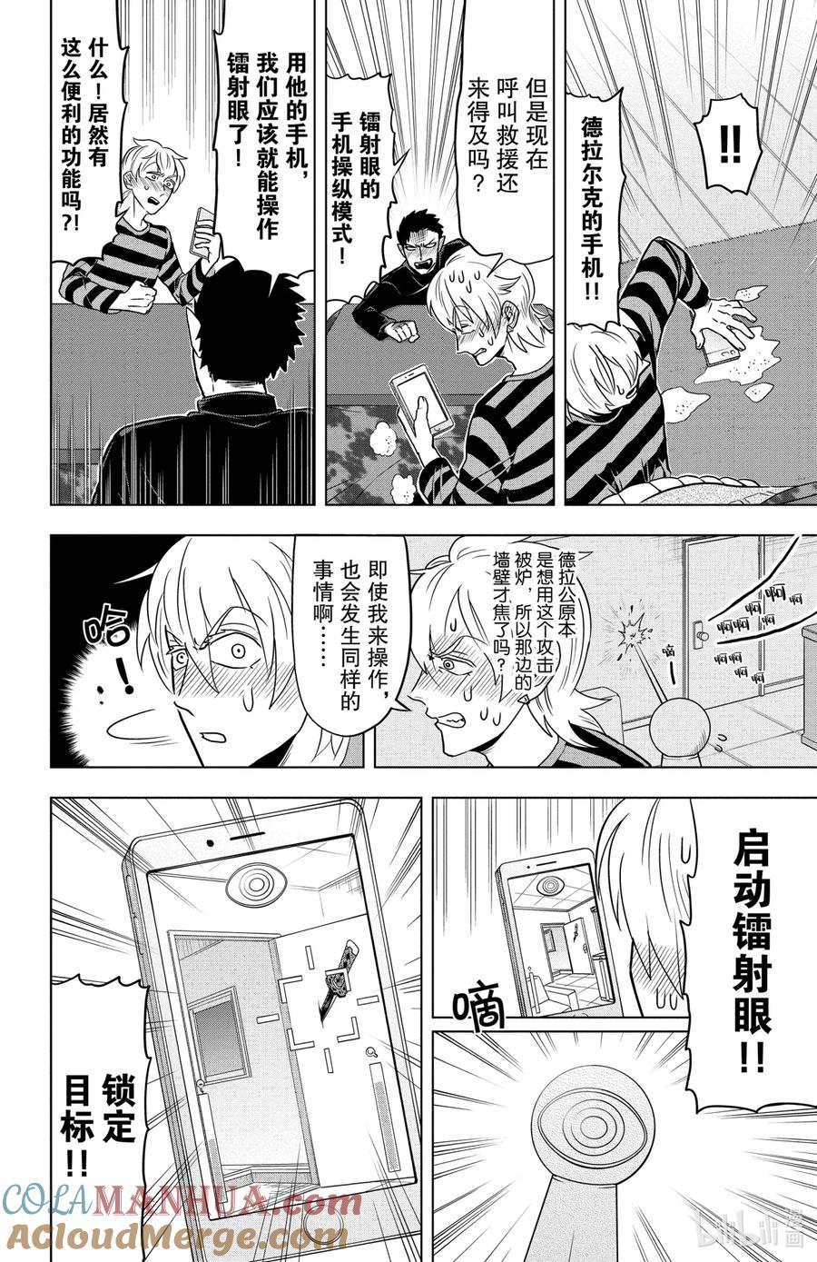 吸血鬼马上死 27 The Kotatsu Crisis 第10页